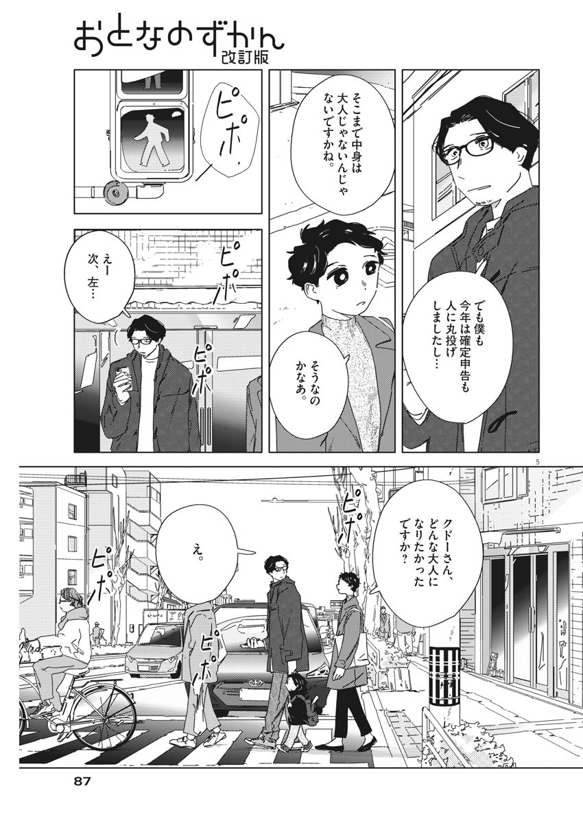 おとなのずかん改訂版 第4話 - Page 5