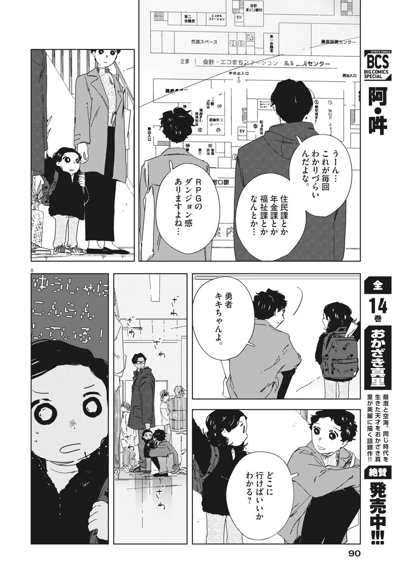 おとなのずかん改訂版 第4話 - Page 8