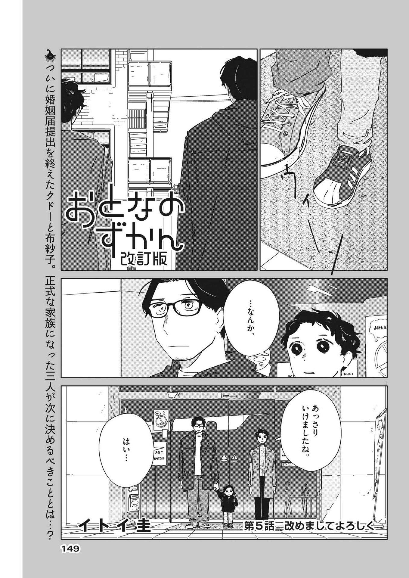 おとなのずかん改訂版 第5話 - Page 1