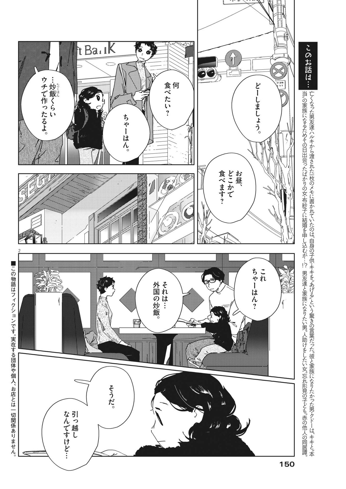 おとなのずかん改訂版 第5話 - Page 2