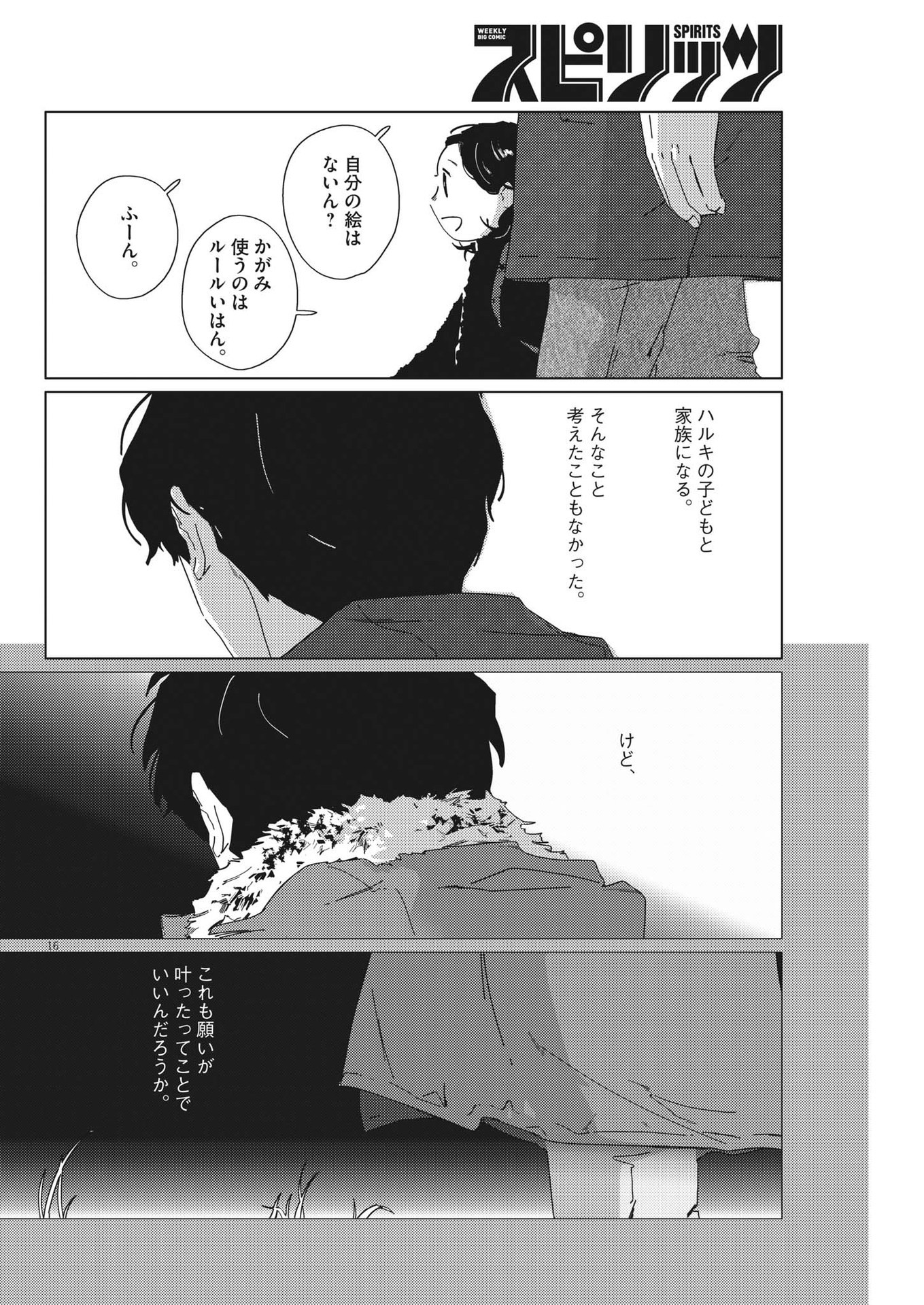 おとなのずかん改訂版 第5話 - Page 16