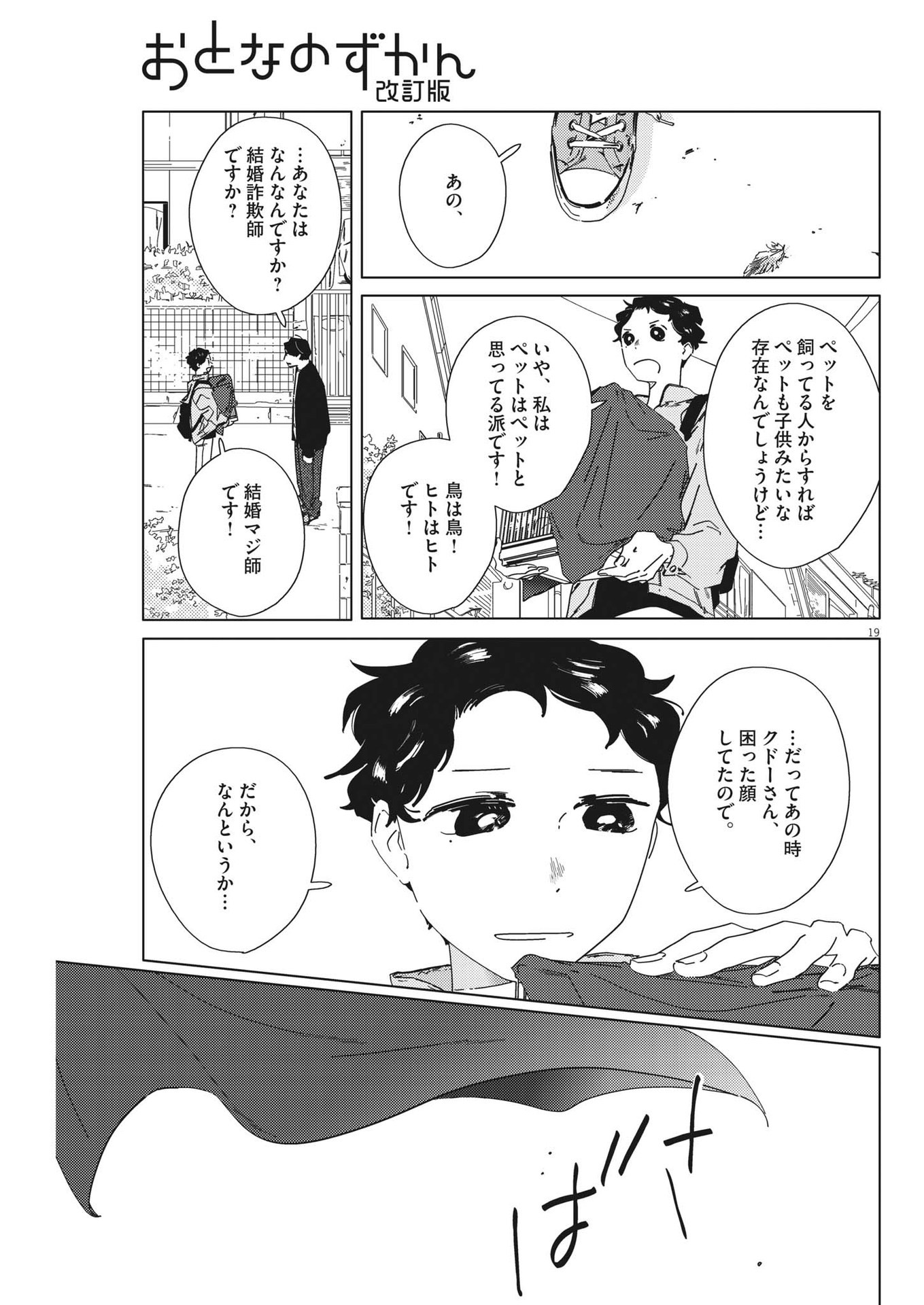 おとなのずかん改訂版 第5話 - Page 19