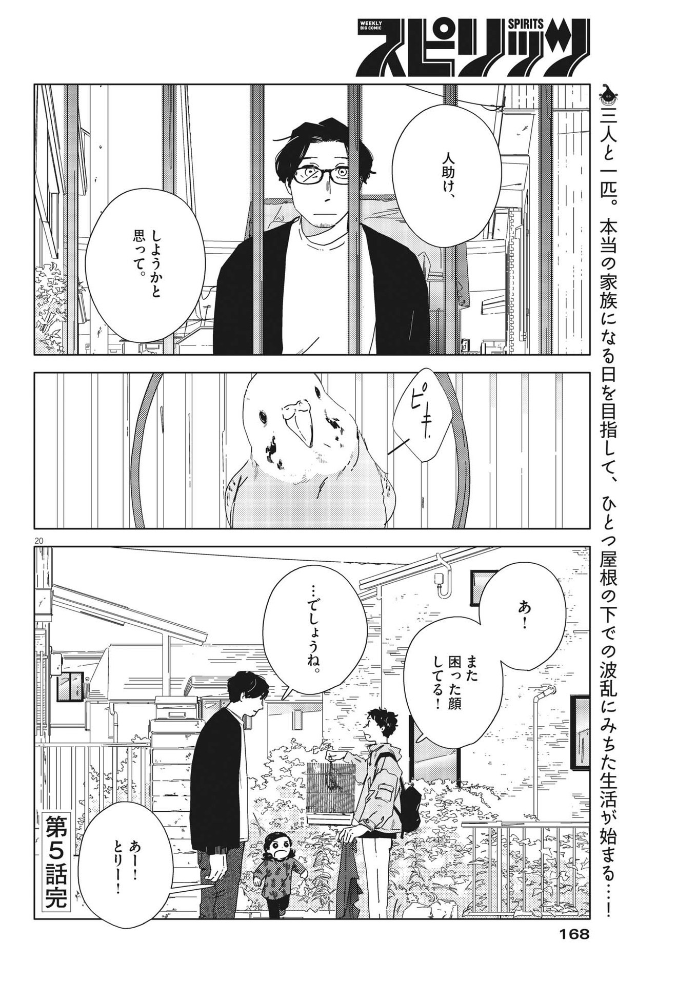 おとなのずかん改訂版 第5話 - Page 20