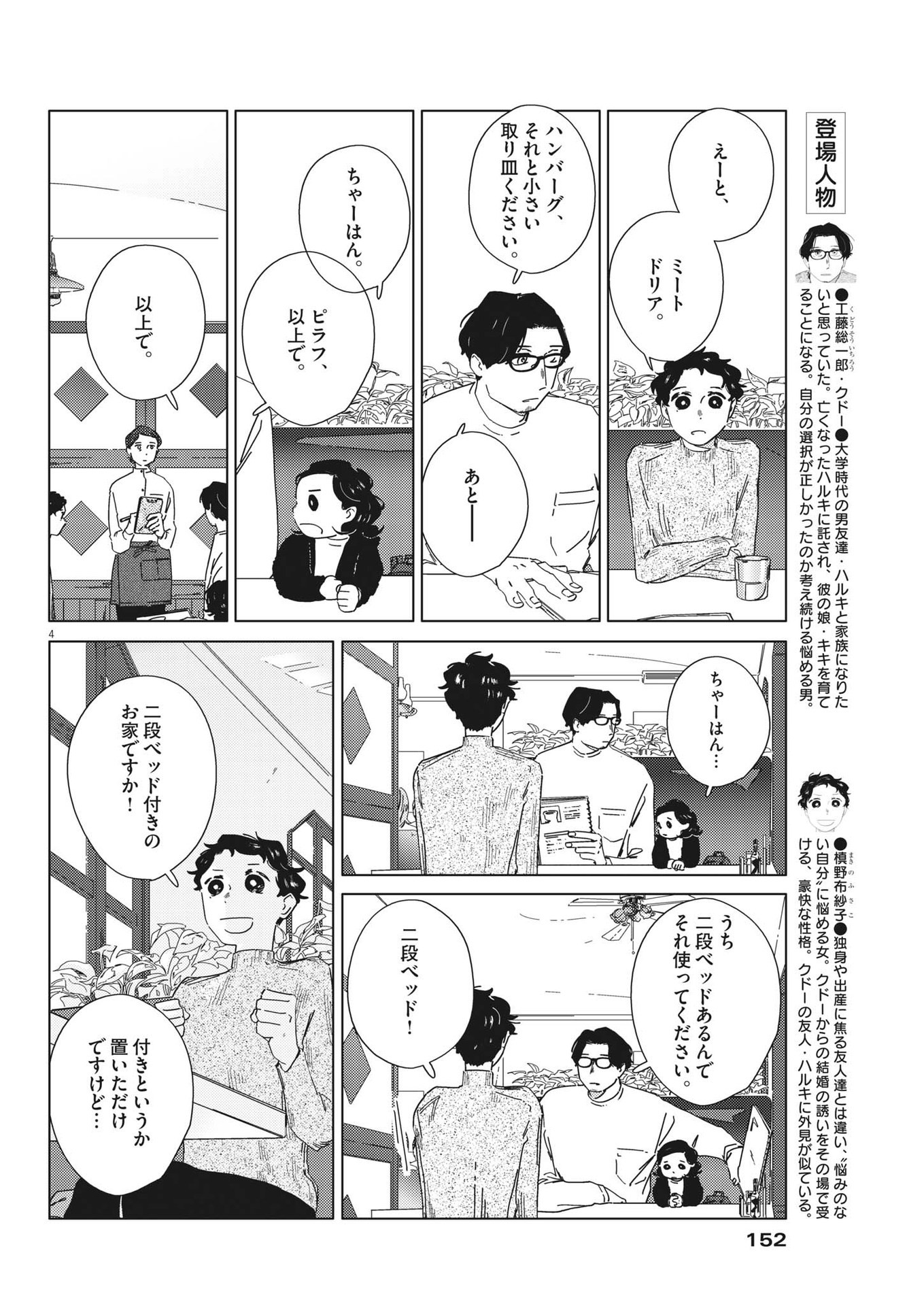 おとなのずかん改訂版 第5話 - Page 4