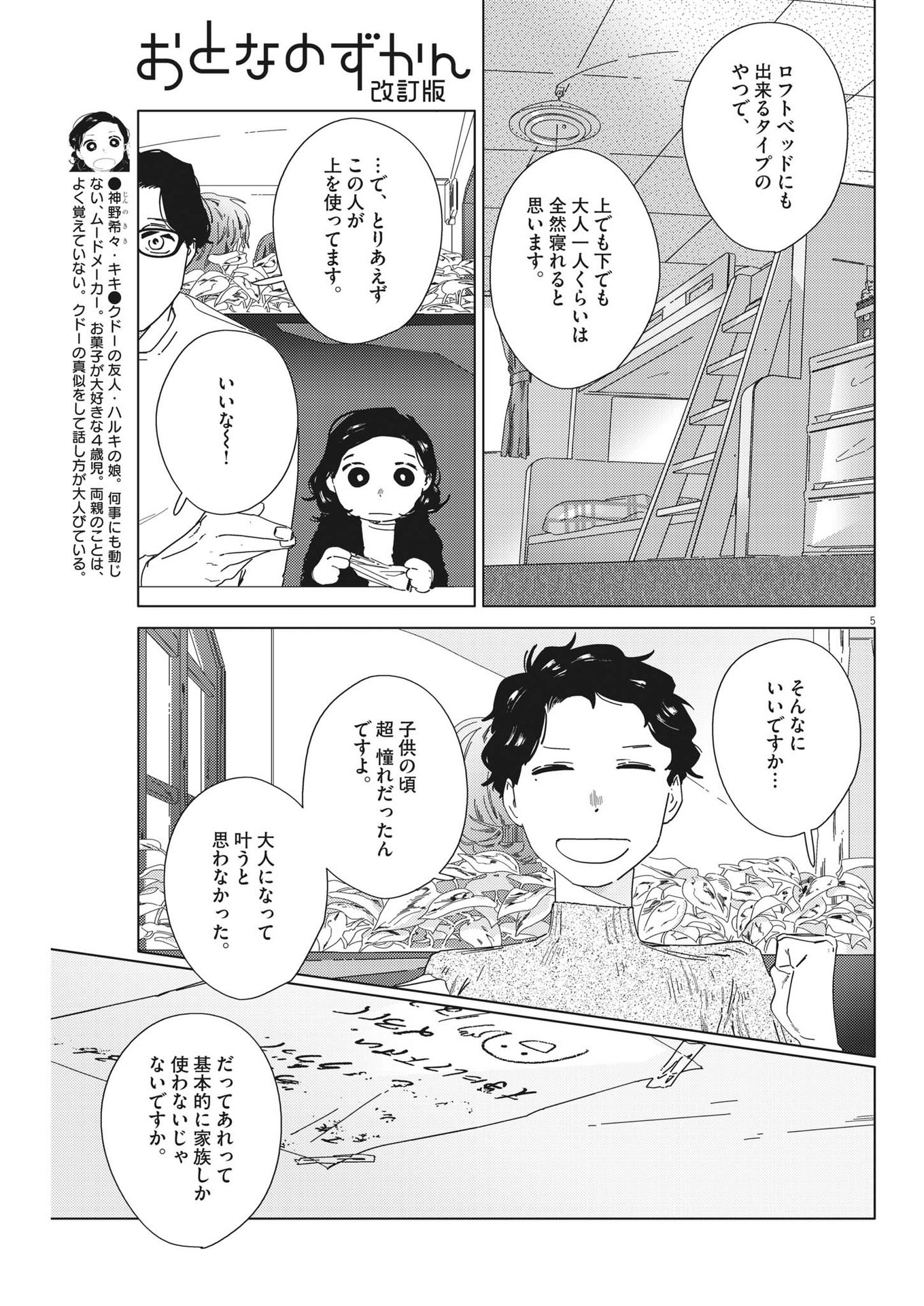 おとなのずかん改訂版 第5話 - Page 5