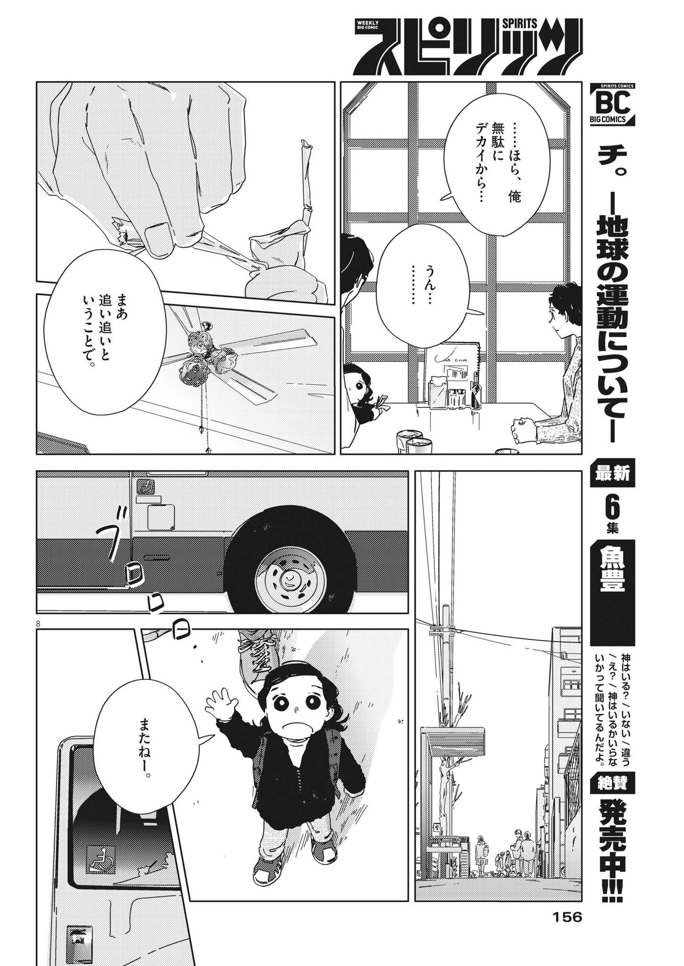 おとなのずかん改訂版 第5話 - Page 8