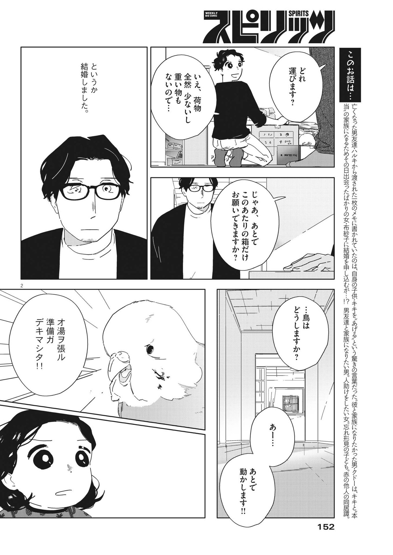 おとなのずかん改訂版 第6話 - Page 2