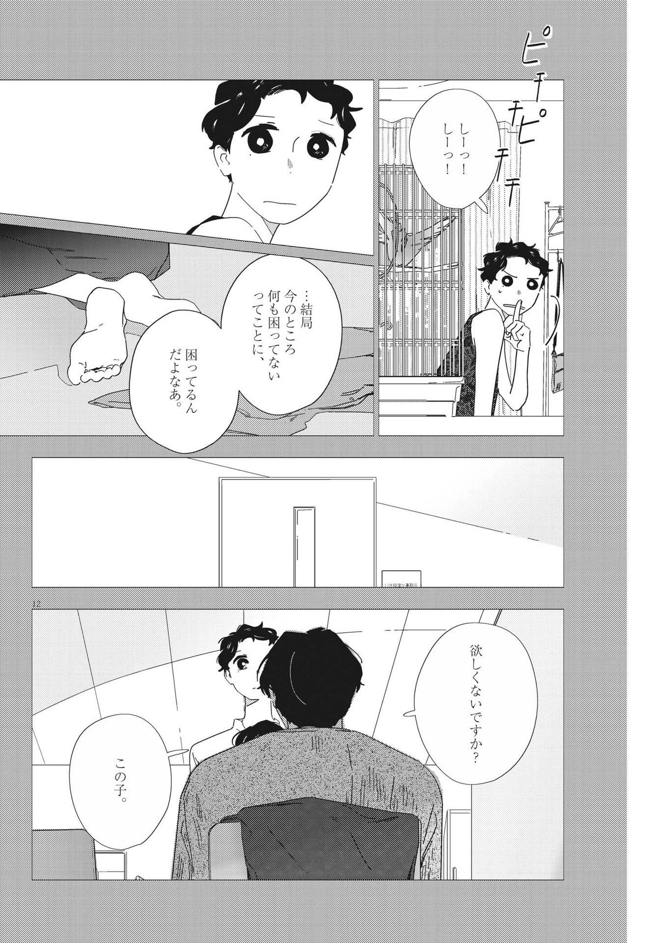 おとなのずかん改訂版 第6話 - Page 12