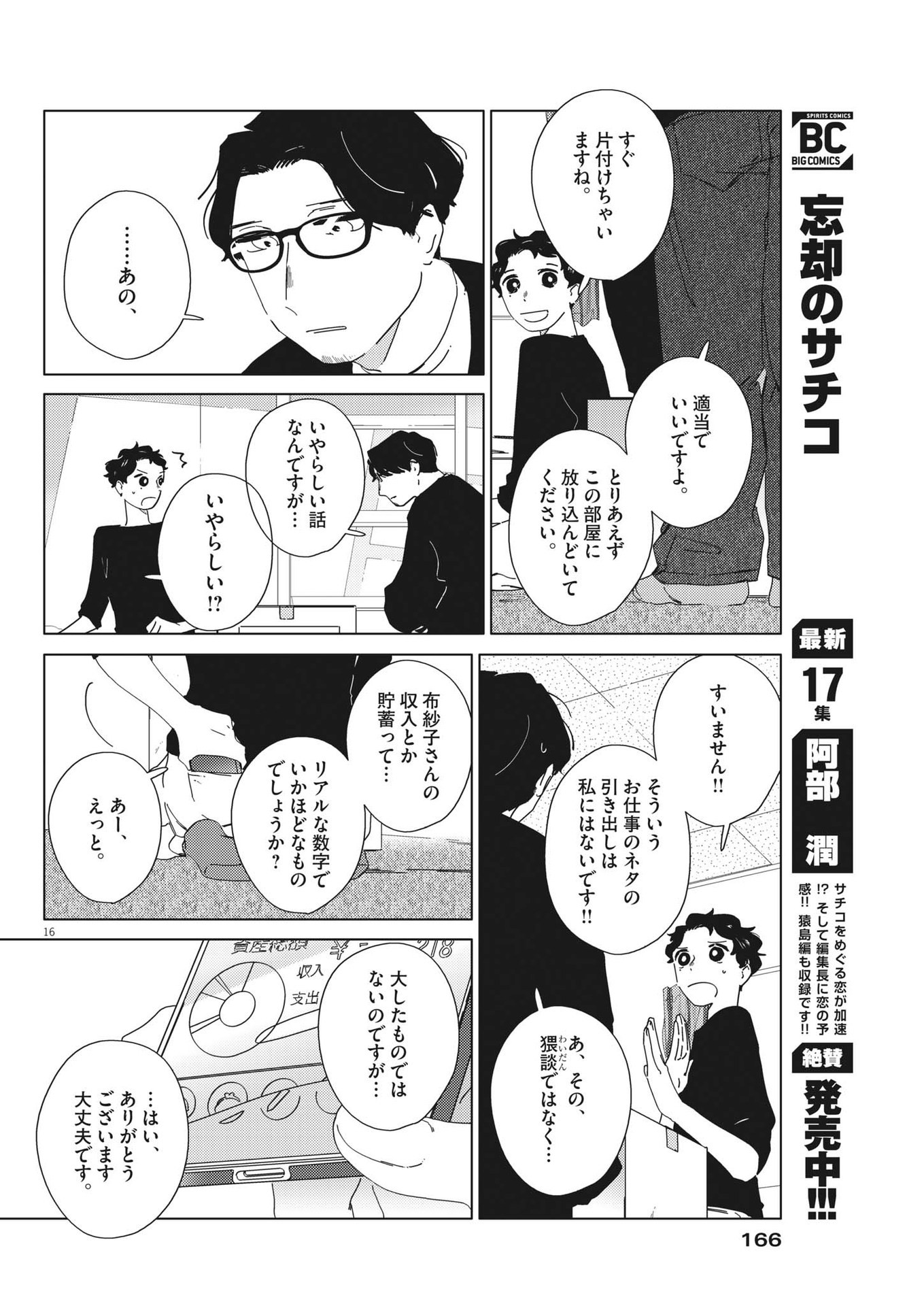 おとなのずかん改訂版 第6話 - Page 16