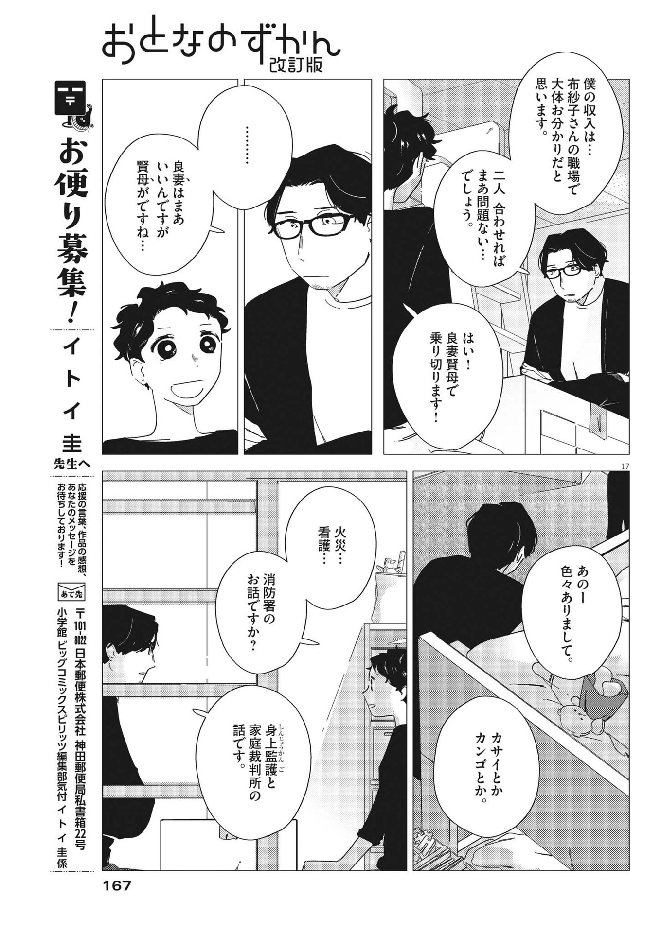 おとなのずかん改訂版 第6話 - Page 17