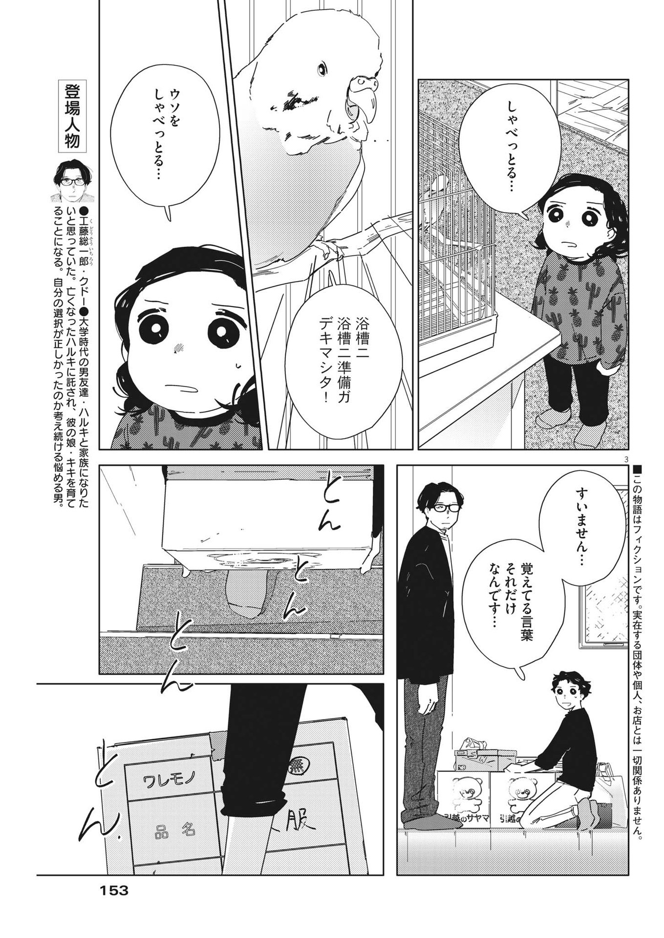 おとなのずかん改訂版 第6話 - Page 3