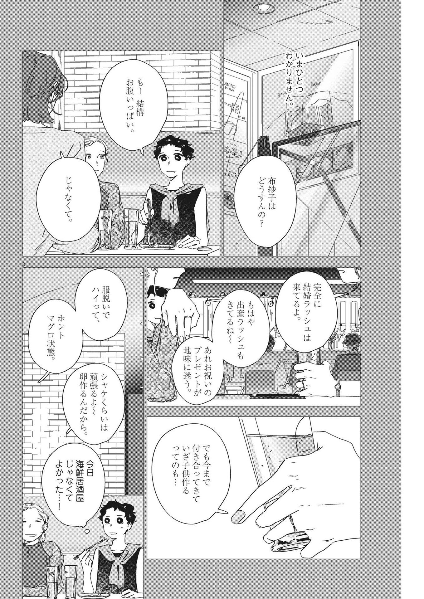 おとなのずかん改訂版 第6話 - Page 8