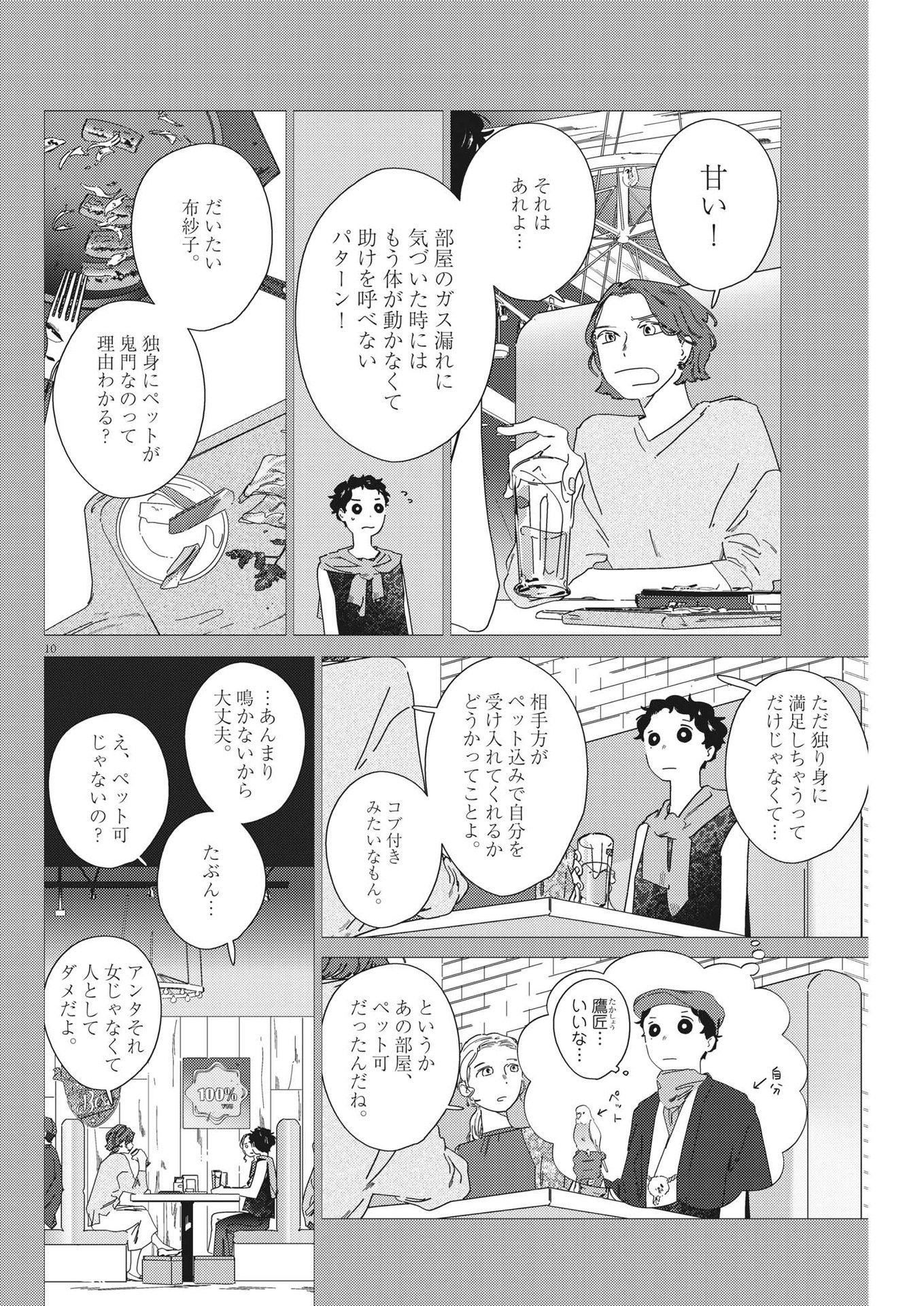 おとなのずかん改訂版 第6話 - Page 10