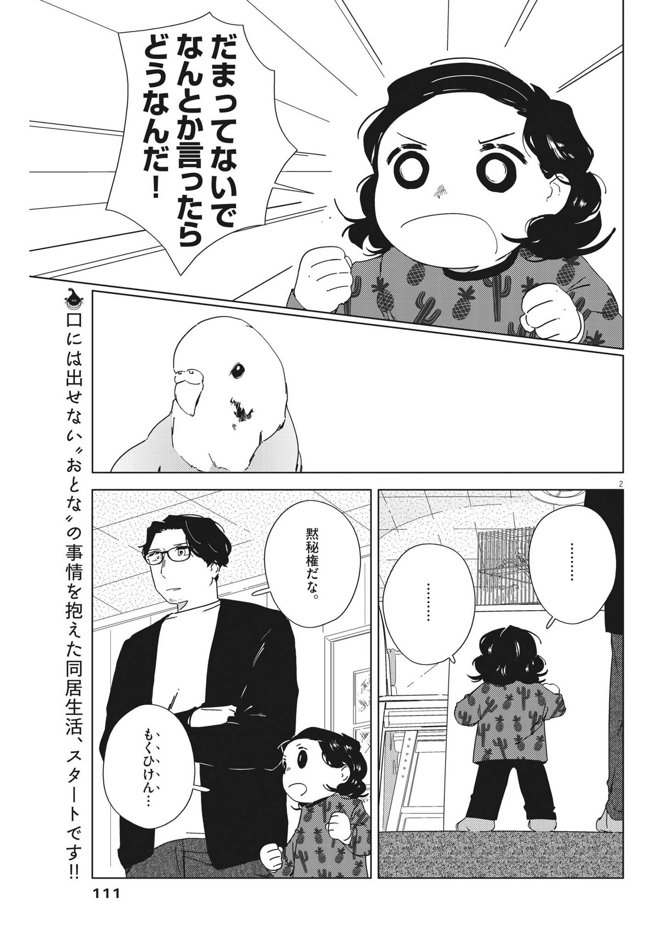 おとなのずかん改訂版 第7話 - Page 2