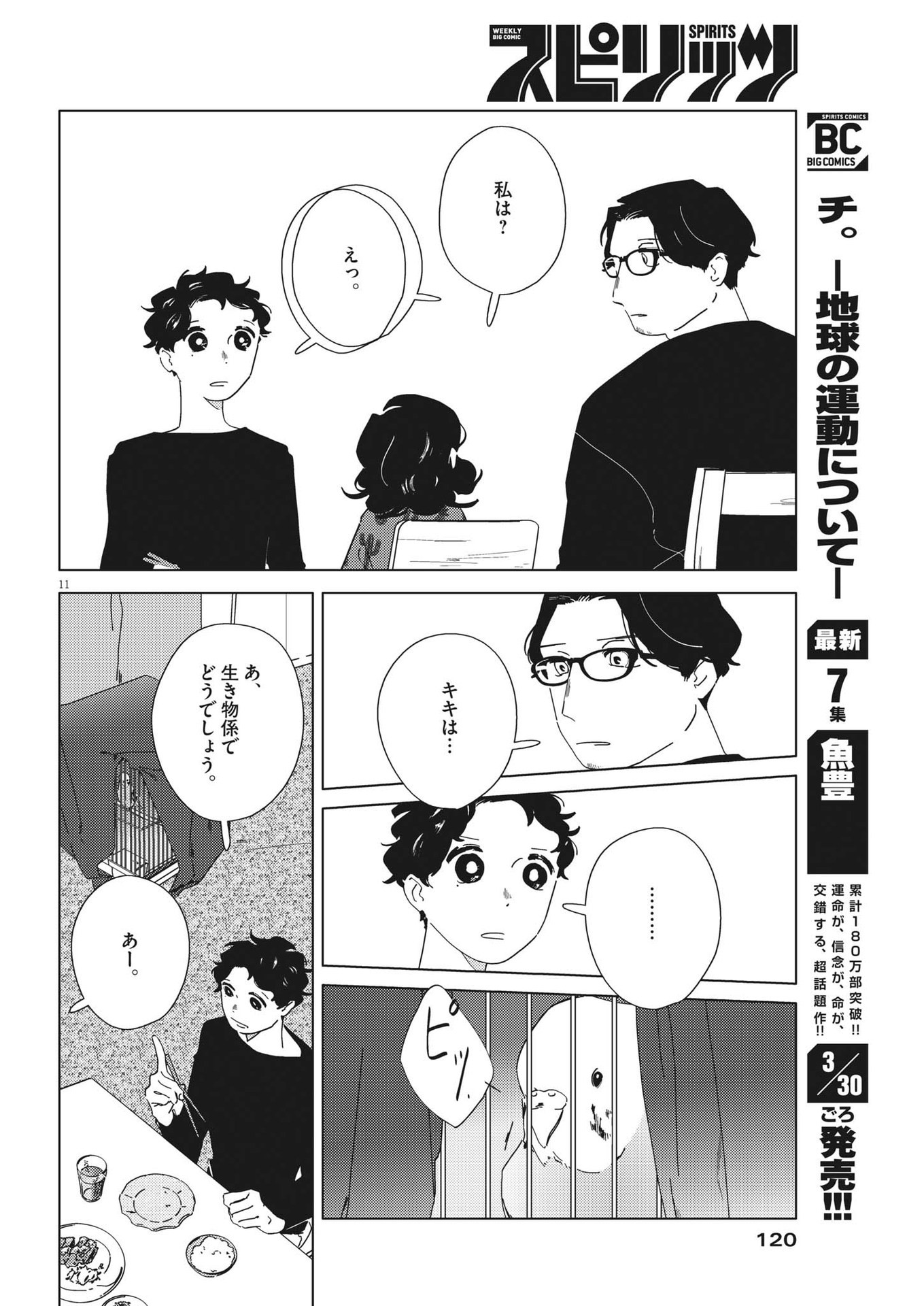 おとなのずかん改訂版 第7話 - Page 11