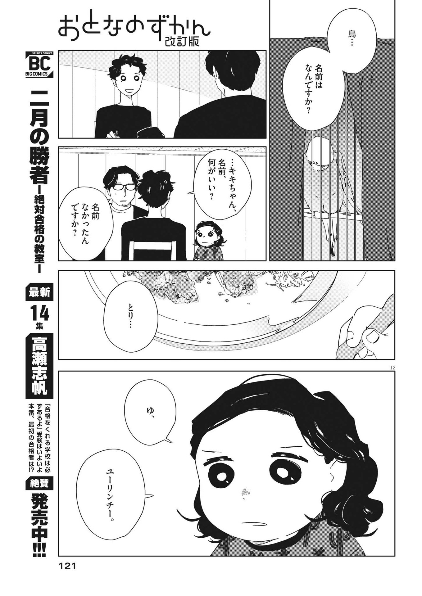 おとなのずかん改訂版 第7話 - Page 12