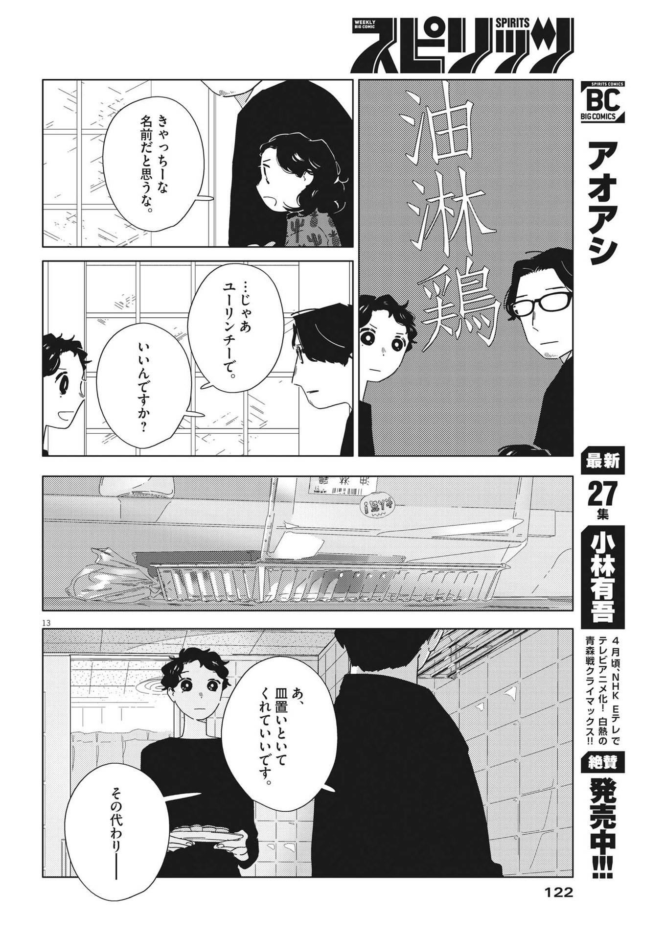 おとなのずかん改訂版 第7話 - Page 13