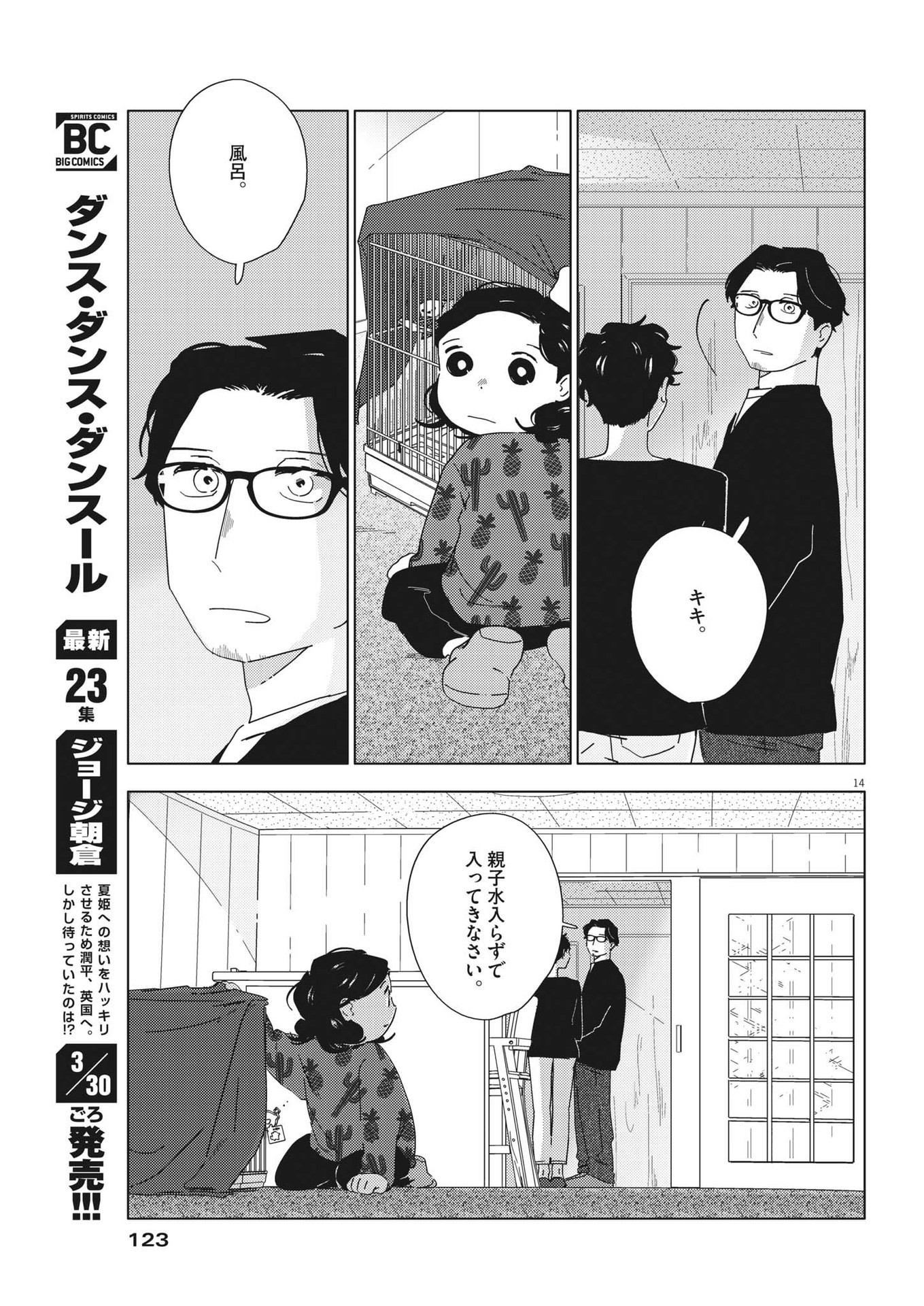 おとなのずかん改訂版 第7話 - Page 14