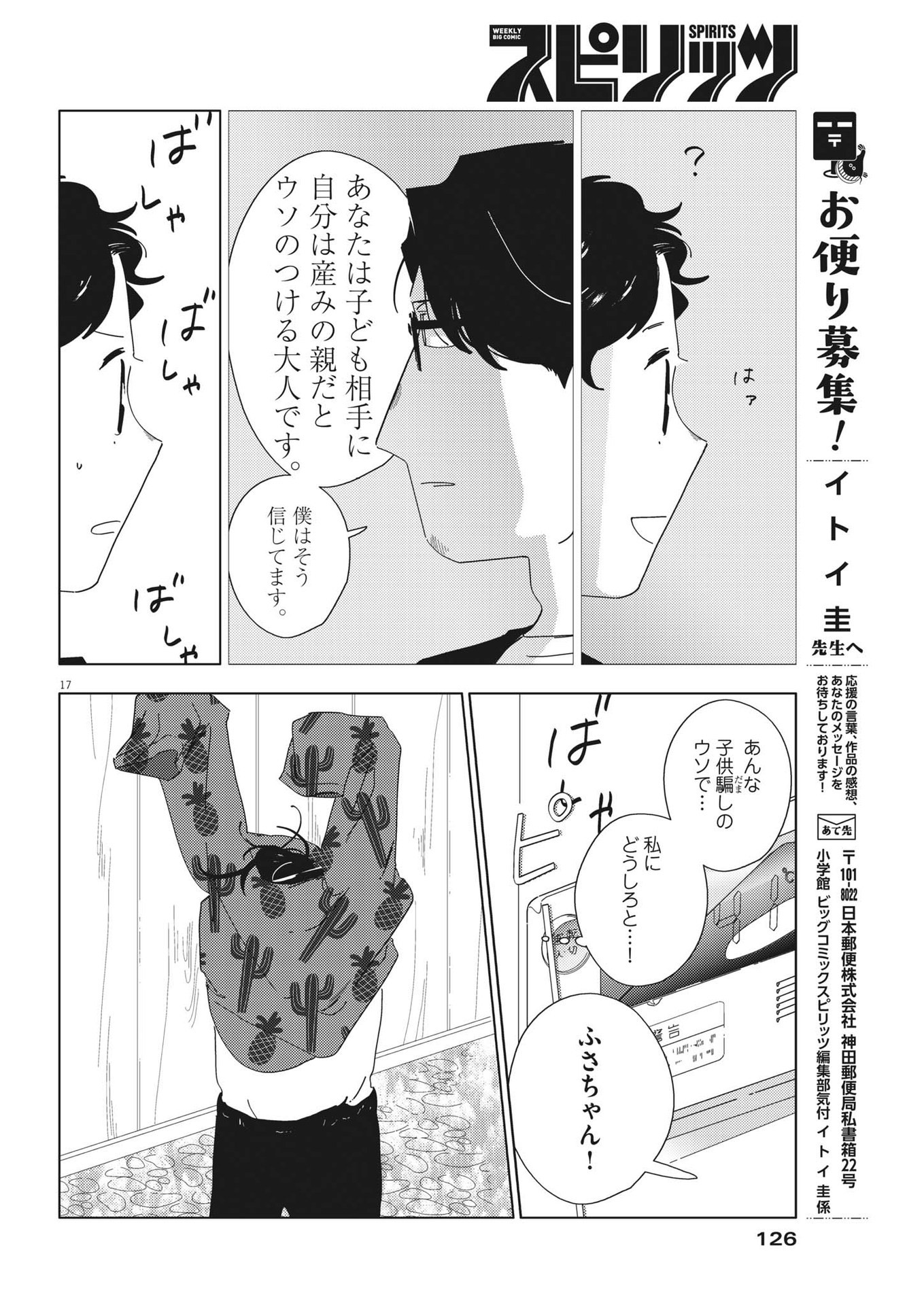 おとなのずかん改訂版 第7話 - Page 17