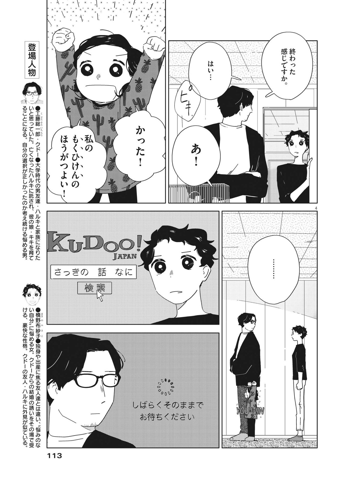 おとなのずかん改訂版 第7話 - Page 4