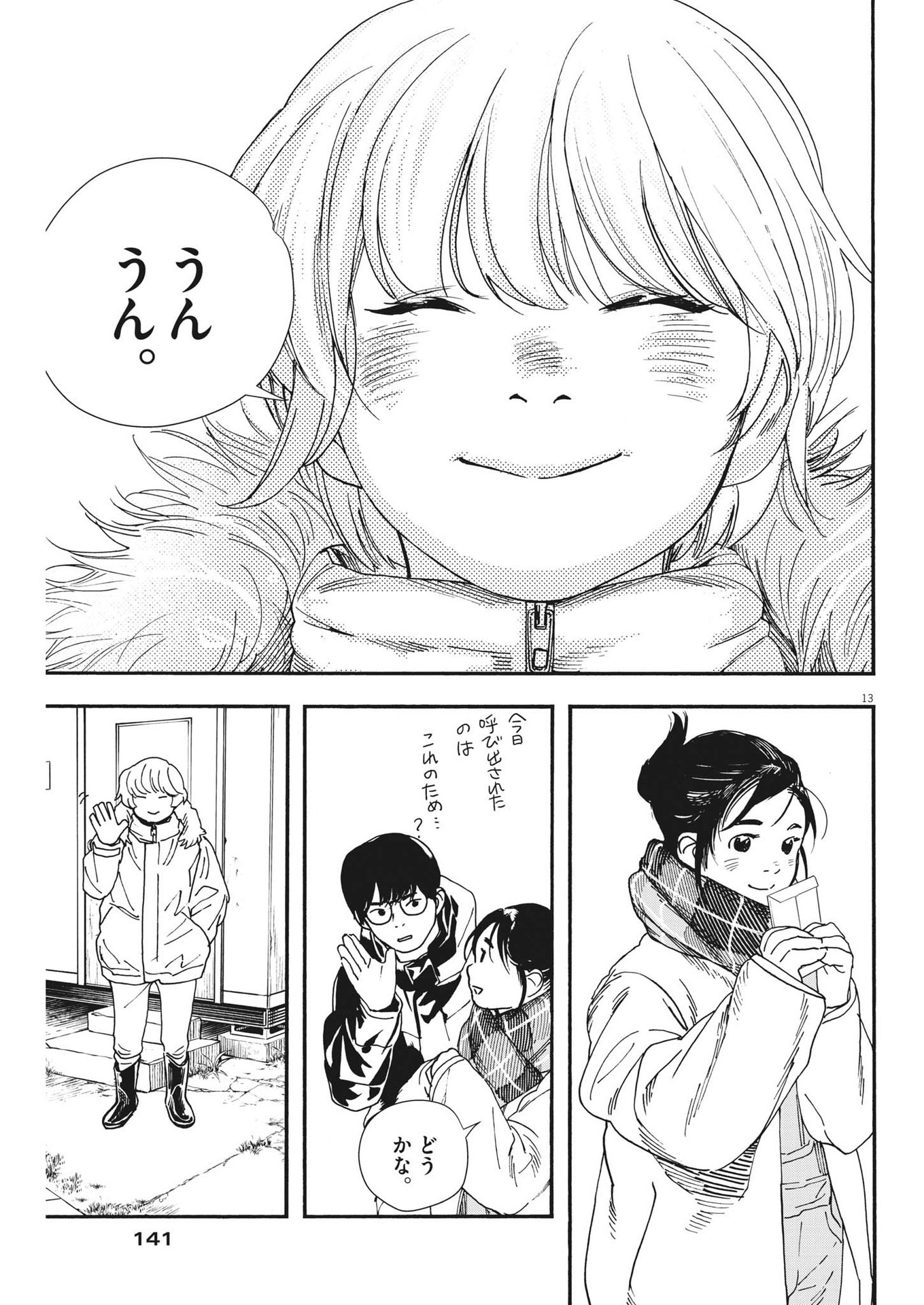 おとなのずかん改訂版 第7話 - Page 32