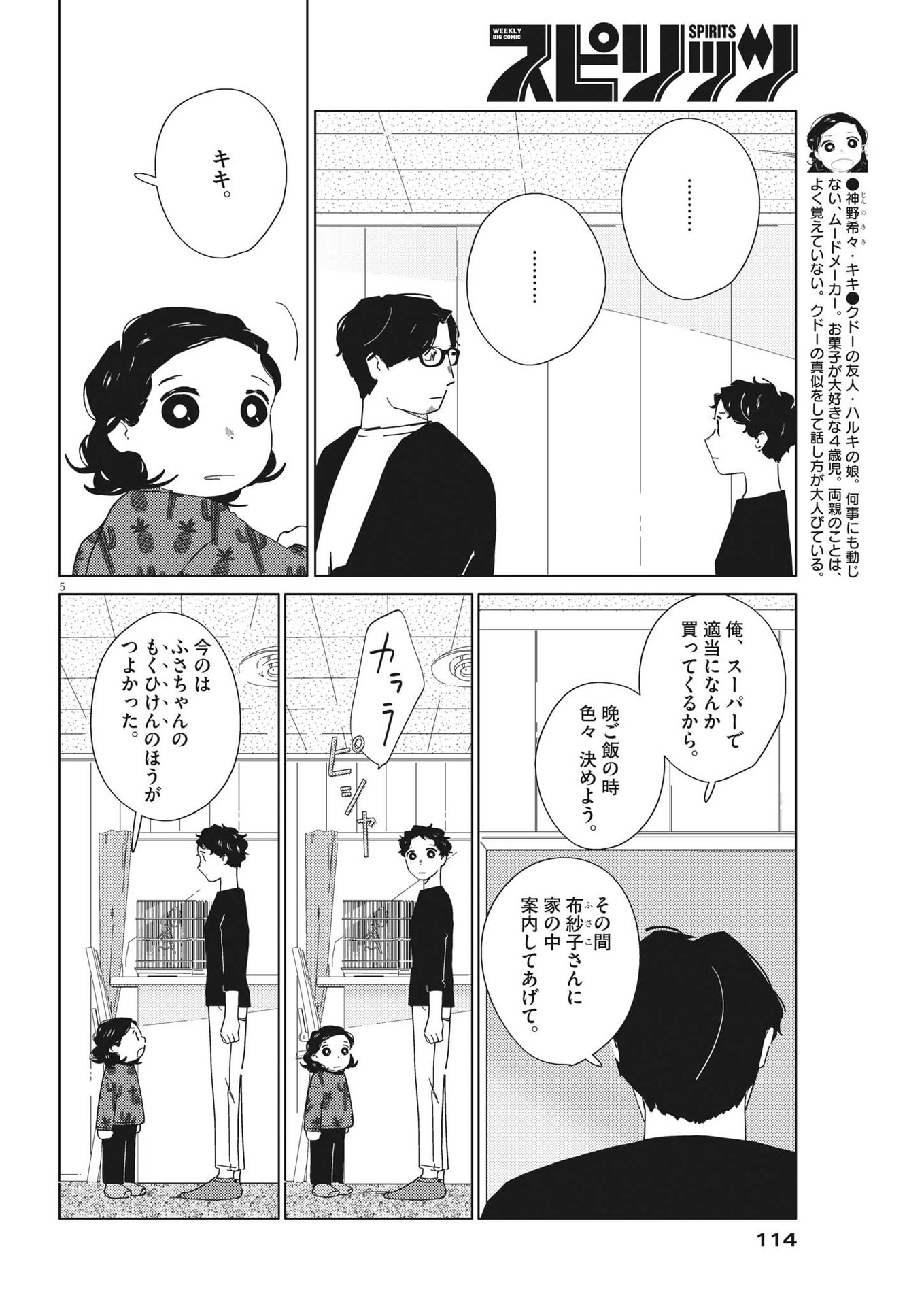 おとなのずかん改訂版 第7話 - Page 5