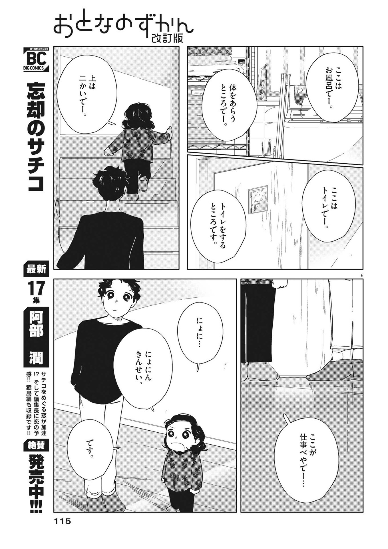 おとなのずかん改訂版 第7話 - Page 6