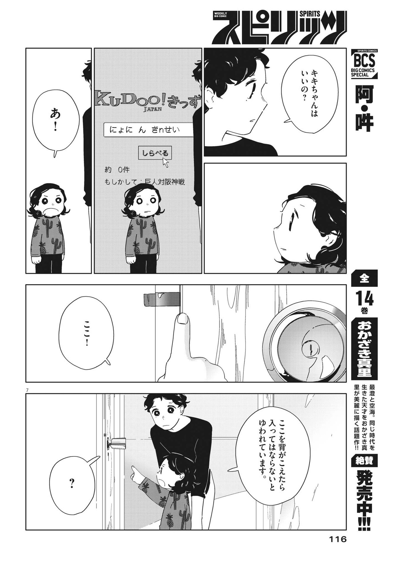 おとなのずかん改訂版 第7話 - Page 7