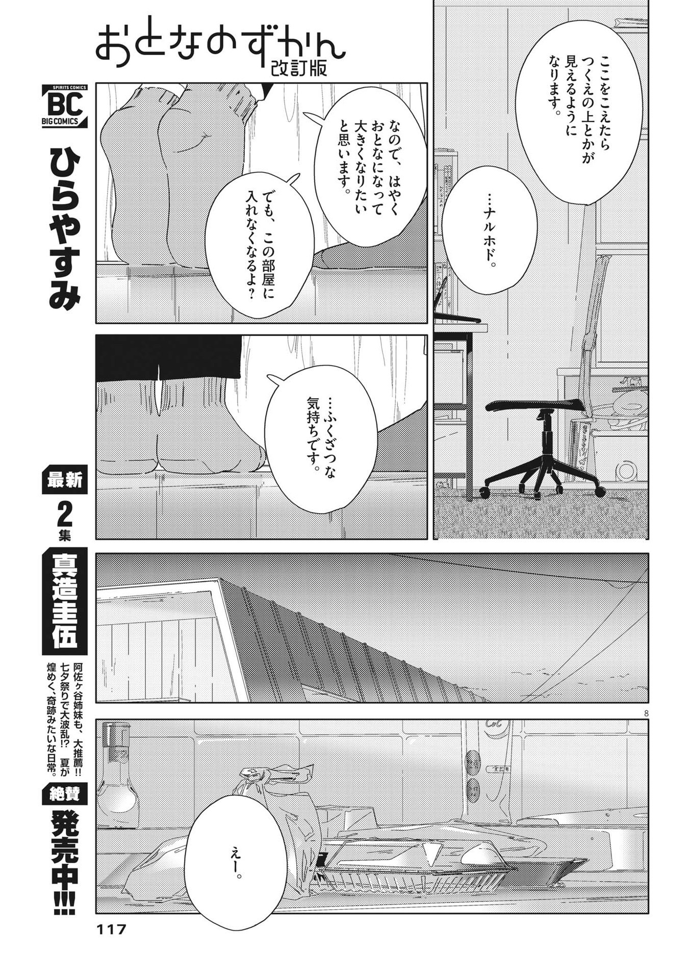 おとなのずかん改訂版 第7話 - Page 8