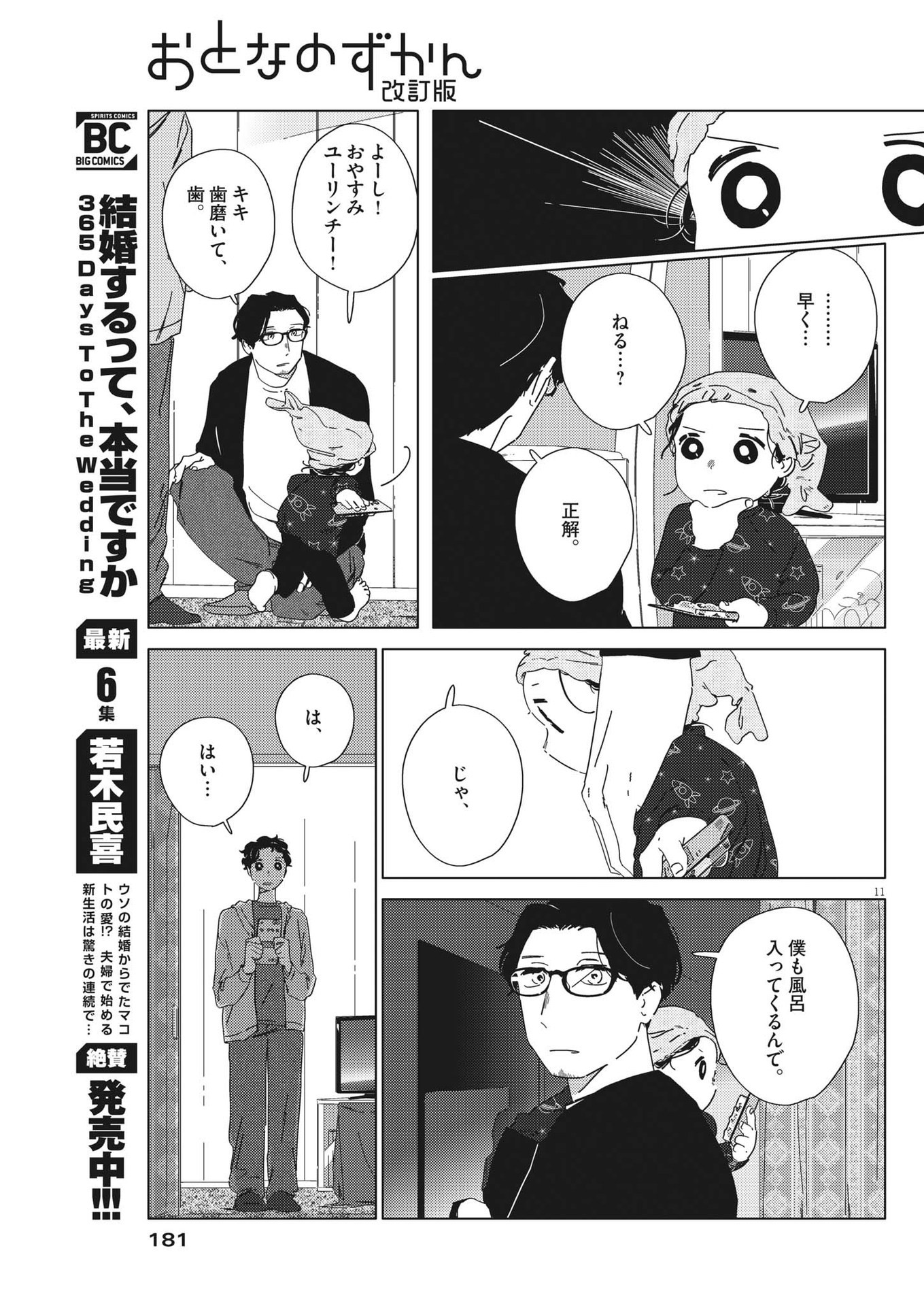 おとなのずかん改訂版 第8話 - Page 11