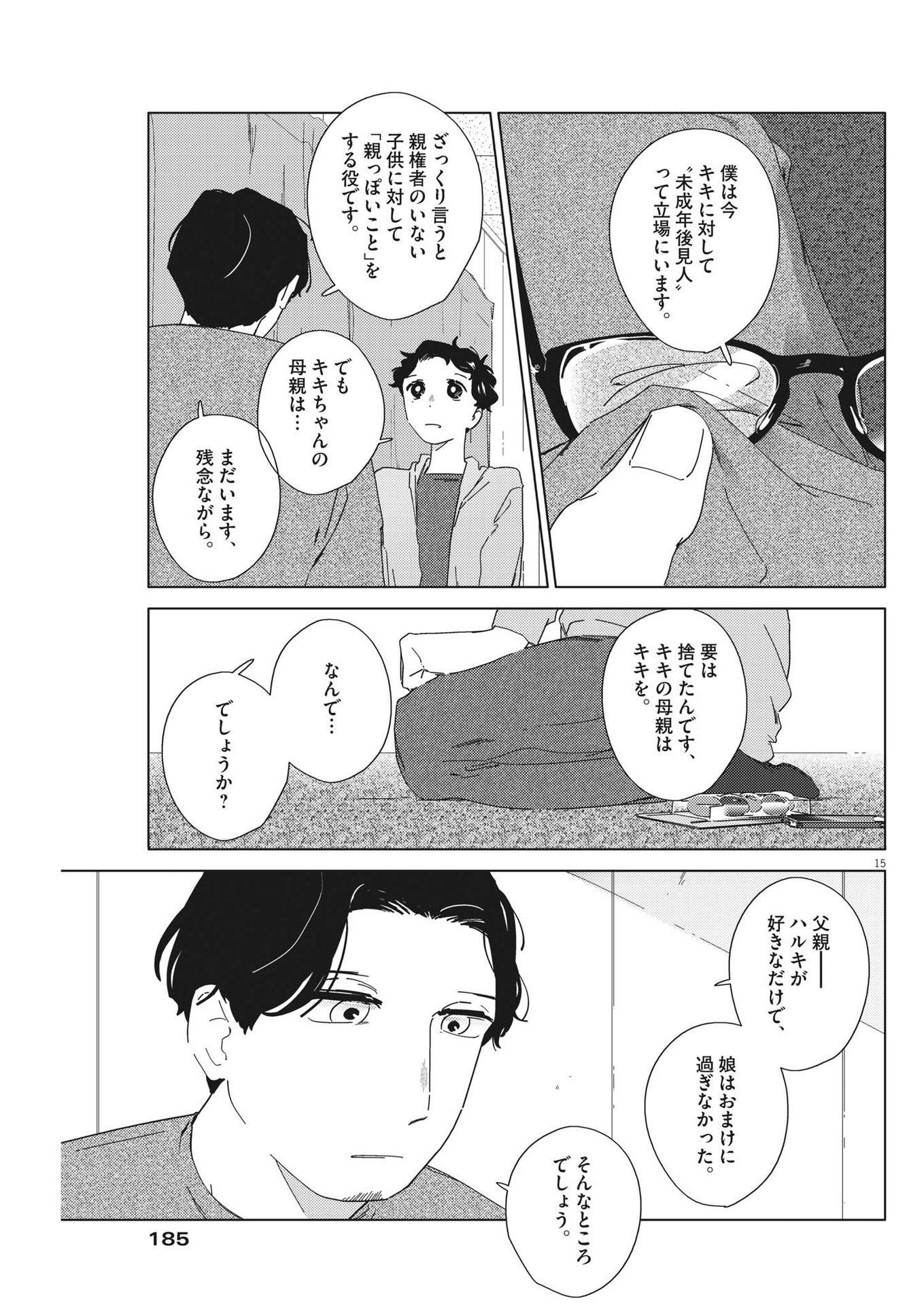 おとなのずかん改訂版 第8話 - Page 15