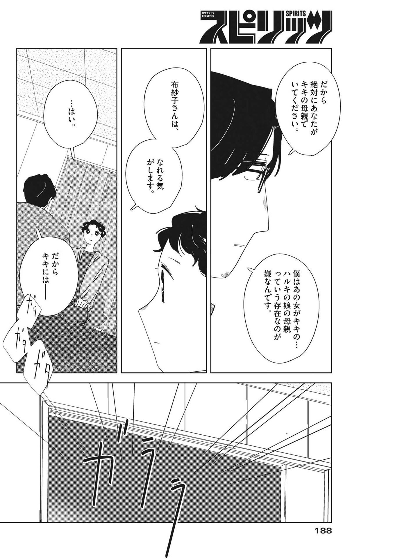 おとなのずかん改訂版 第8話 - Page 18