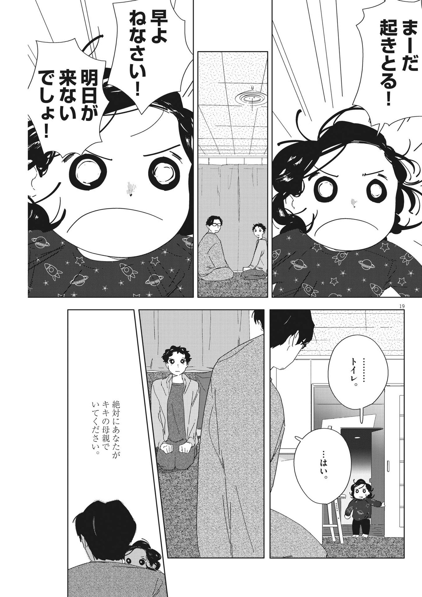 おとなのずかん改訂版 第8話 - Page 19