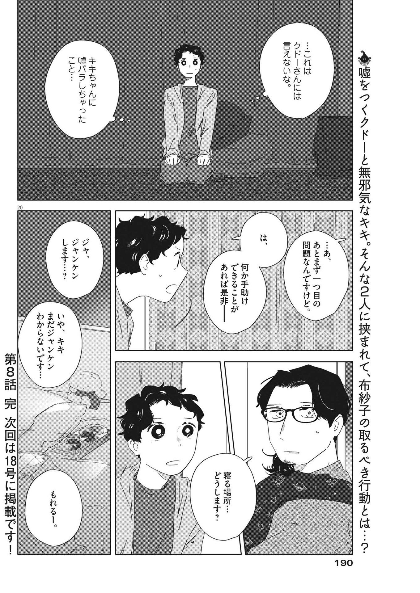 おとなのずかん改訂版 第8話 - Page 20