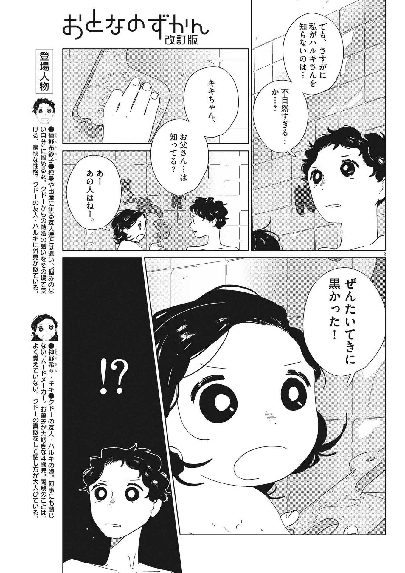 おとなのずかん改訂版 第8話 - Page 3