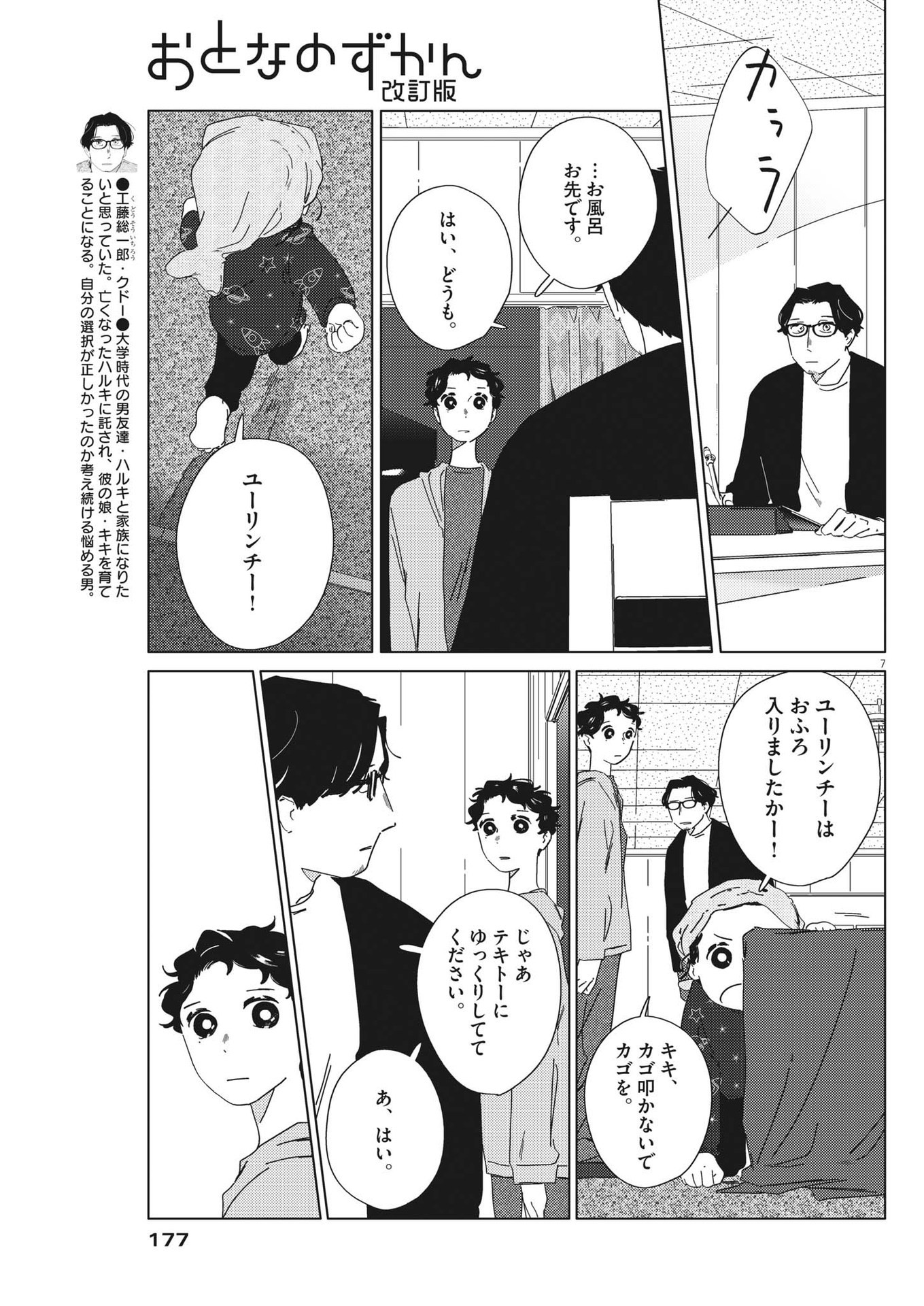 おとなのずかん改訂版 第8話 - Page 7