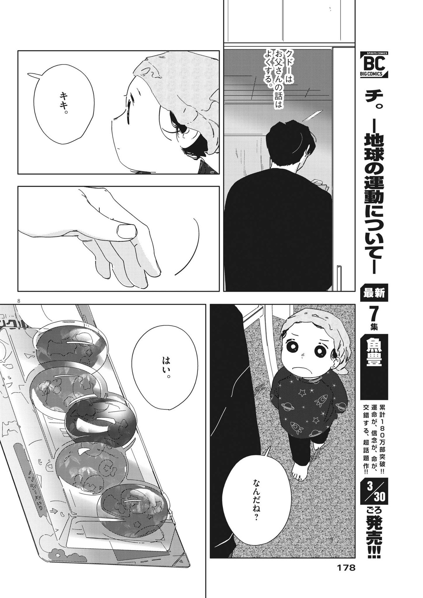 おとなのずかん改訂版 第8話 - Page 8