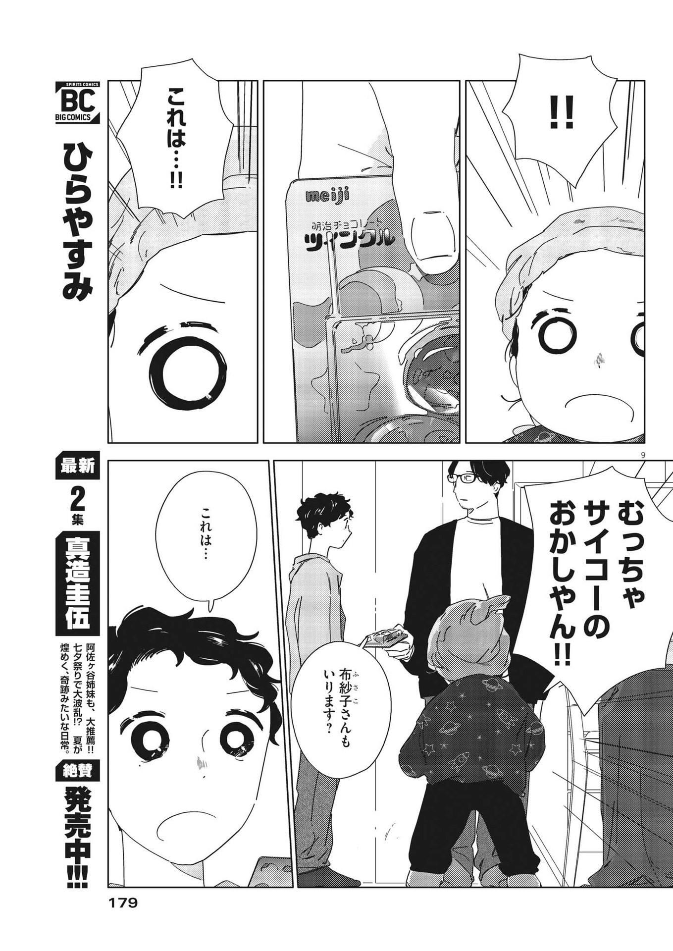 おとなのずかん改訂版 第8話 - Page 9