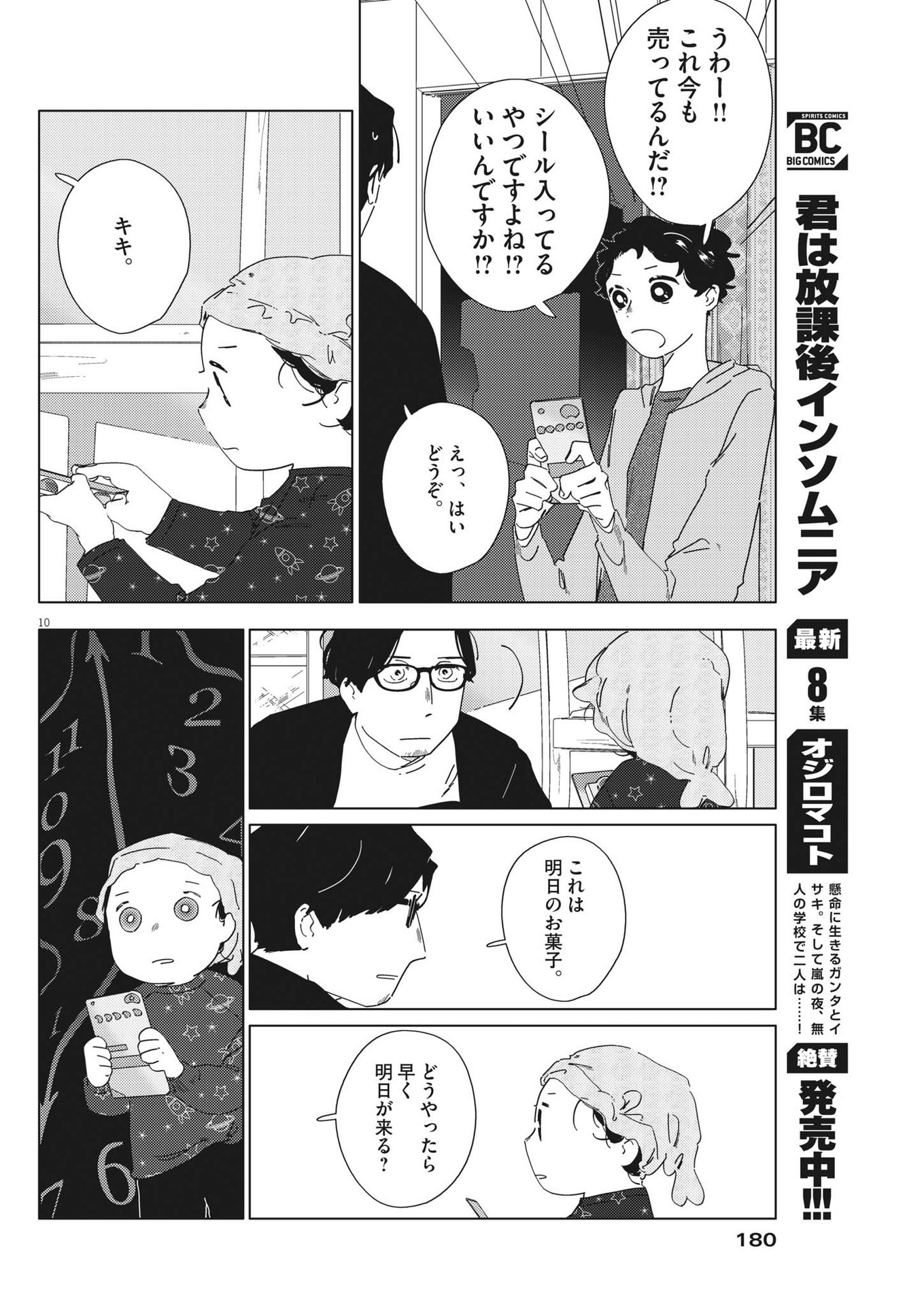 おとなのずかん改訂版 第8話 - Page 10