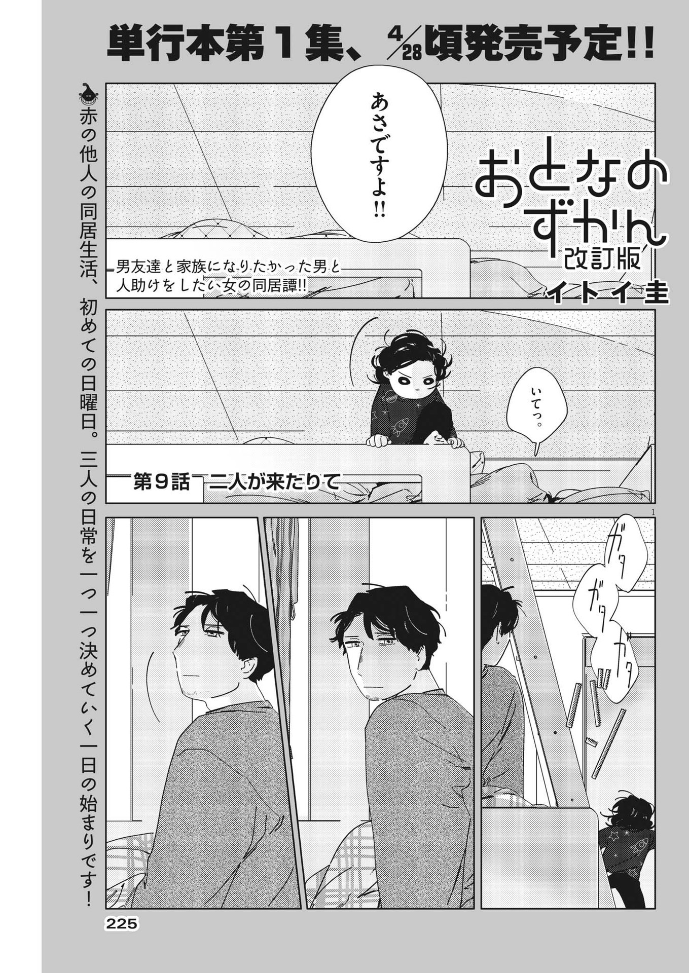 おとなのずかん改訂版 第9話 - Page 1