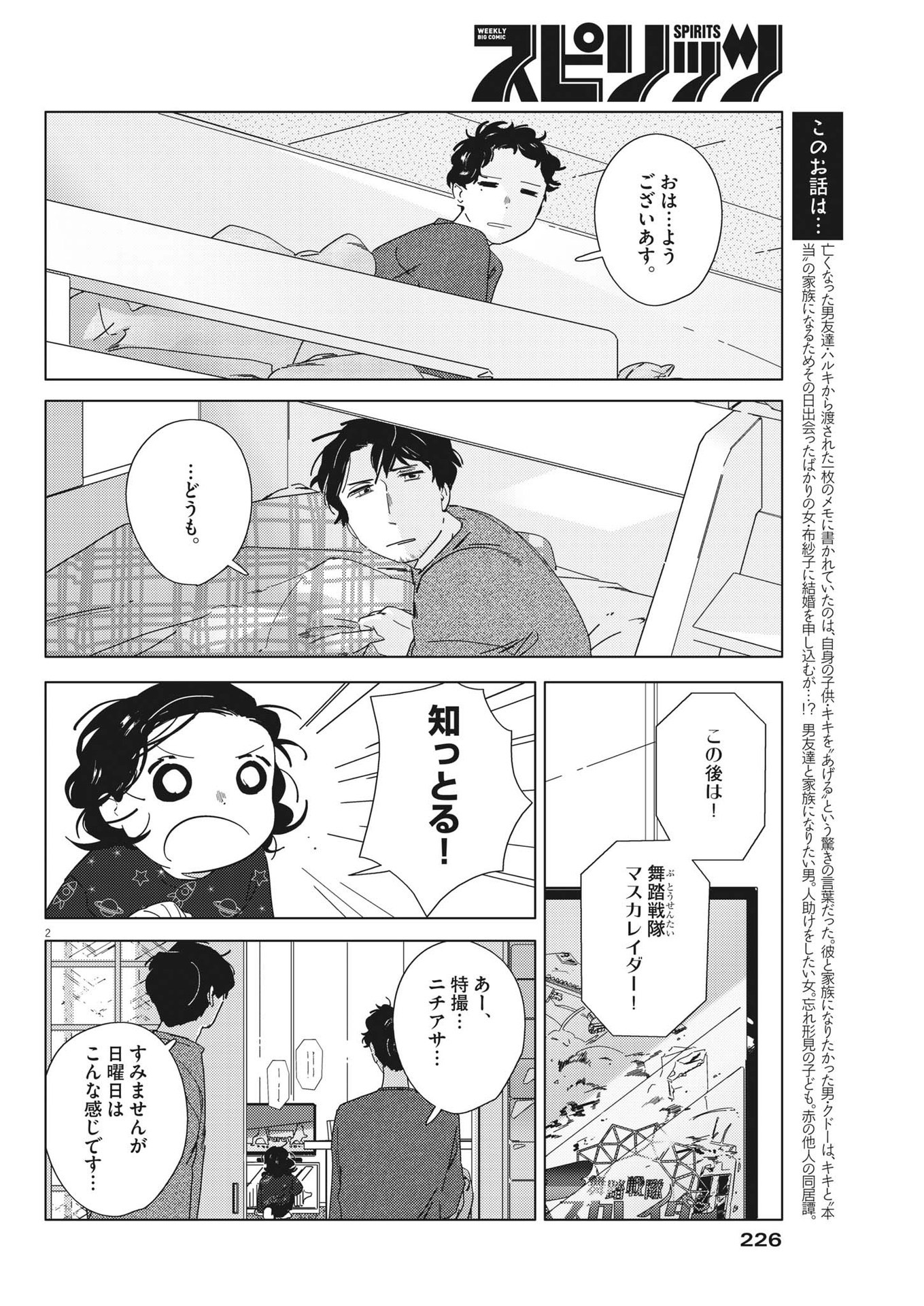 おとなのずかん改訂版 第9話 - Page 2