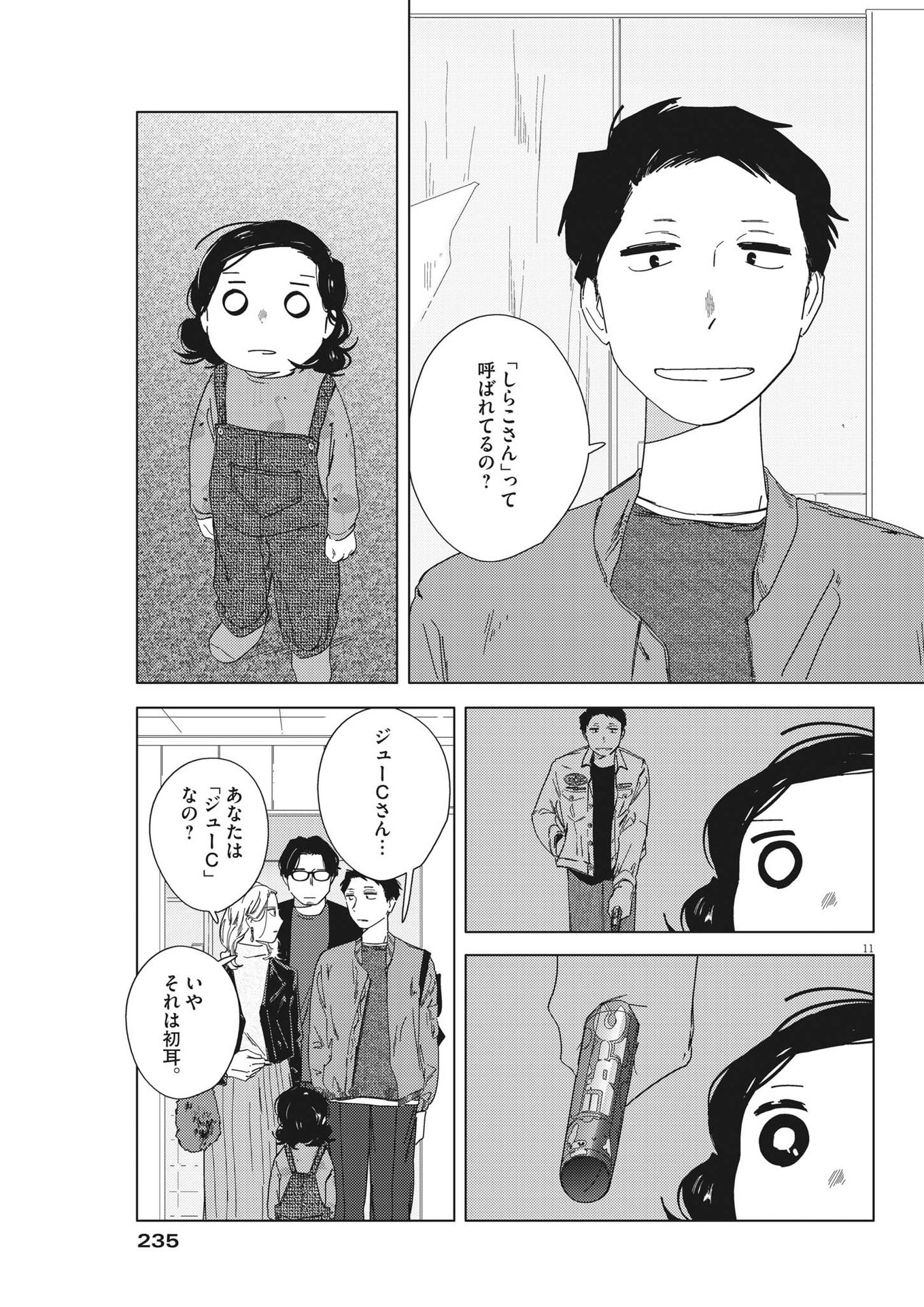 おとなのずかん改訂版 第9話 - Page 11