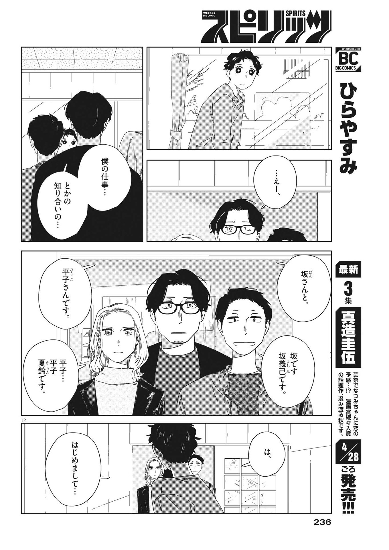 おとなのずかん改訂版 第9話 - Page 12