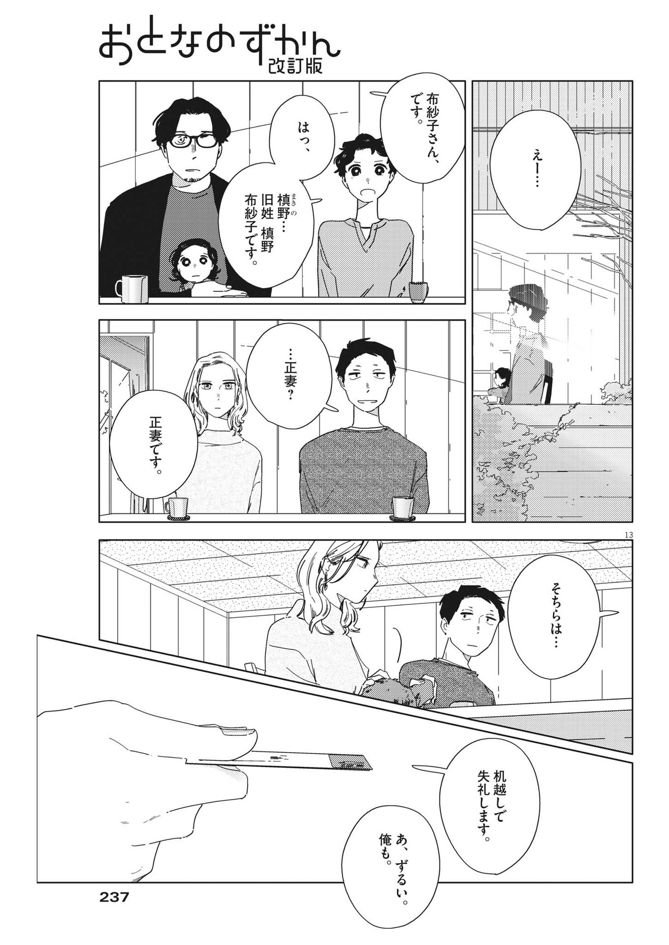 おとなのずかん改訂版 第9話 - Page 13