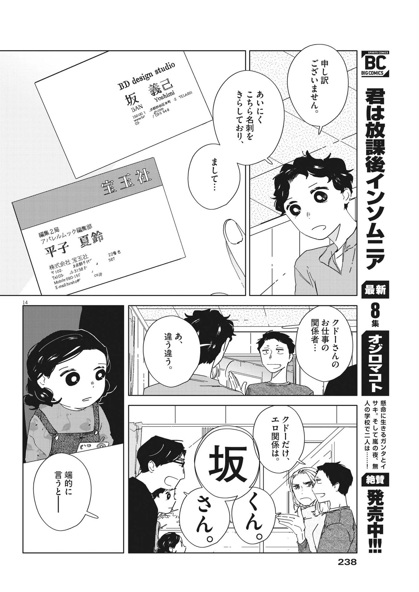 おとなのずかん改訂版 第9話 - Page 14