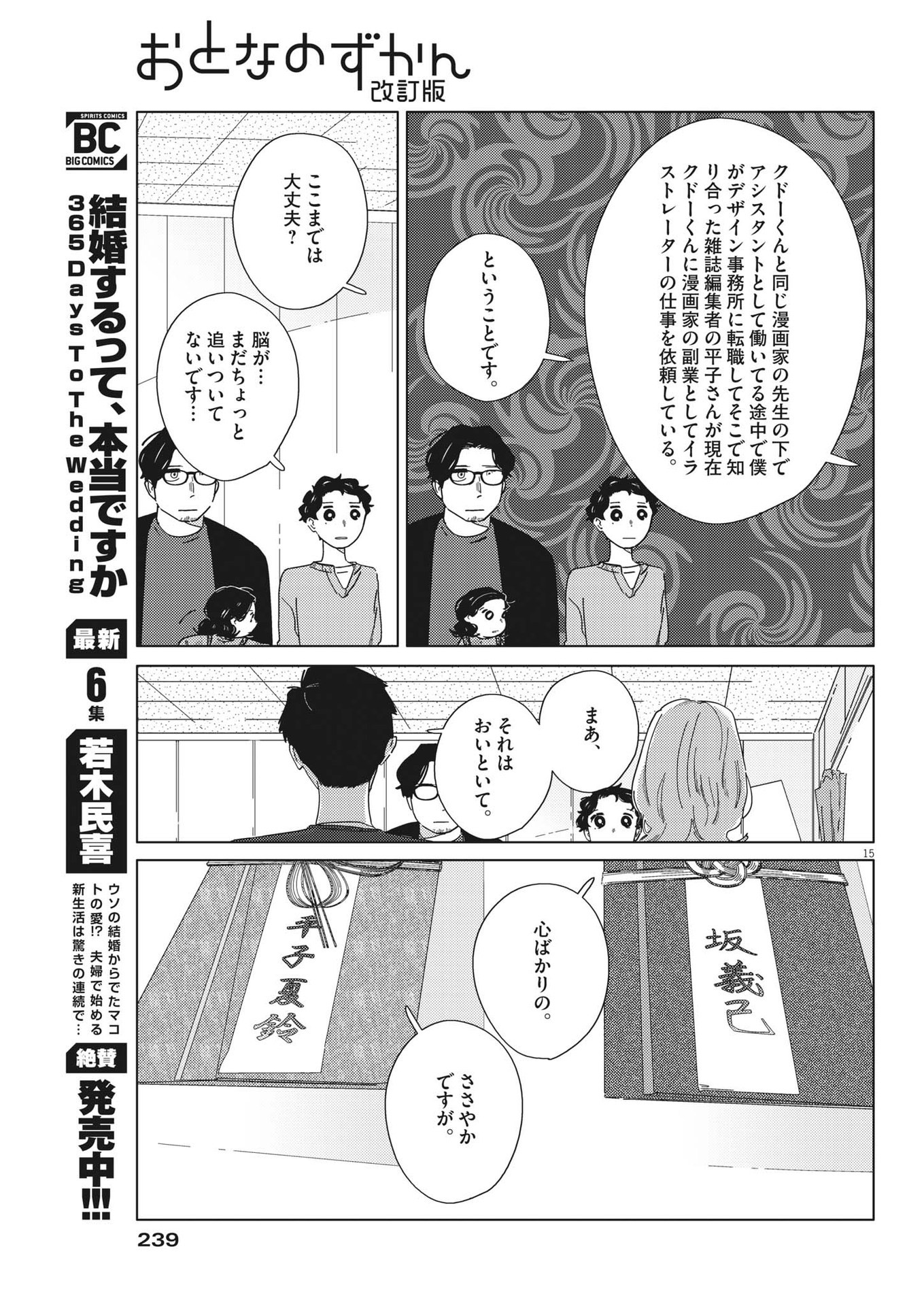 おとなのずかん改訂版 第9話 - Page 15