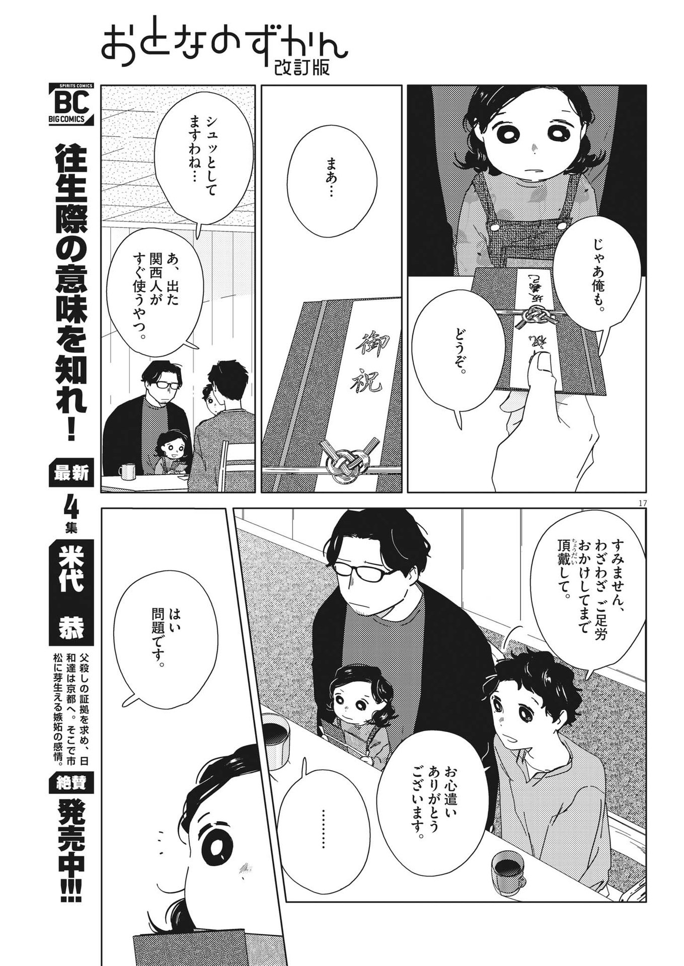 おとなのずかん改訂版 第9話 - Page 17