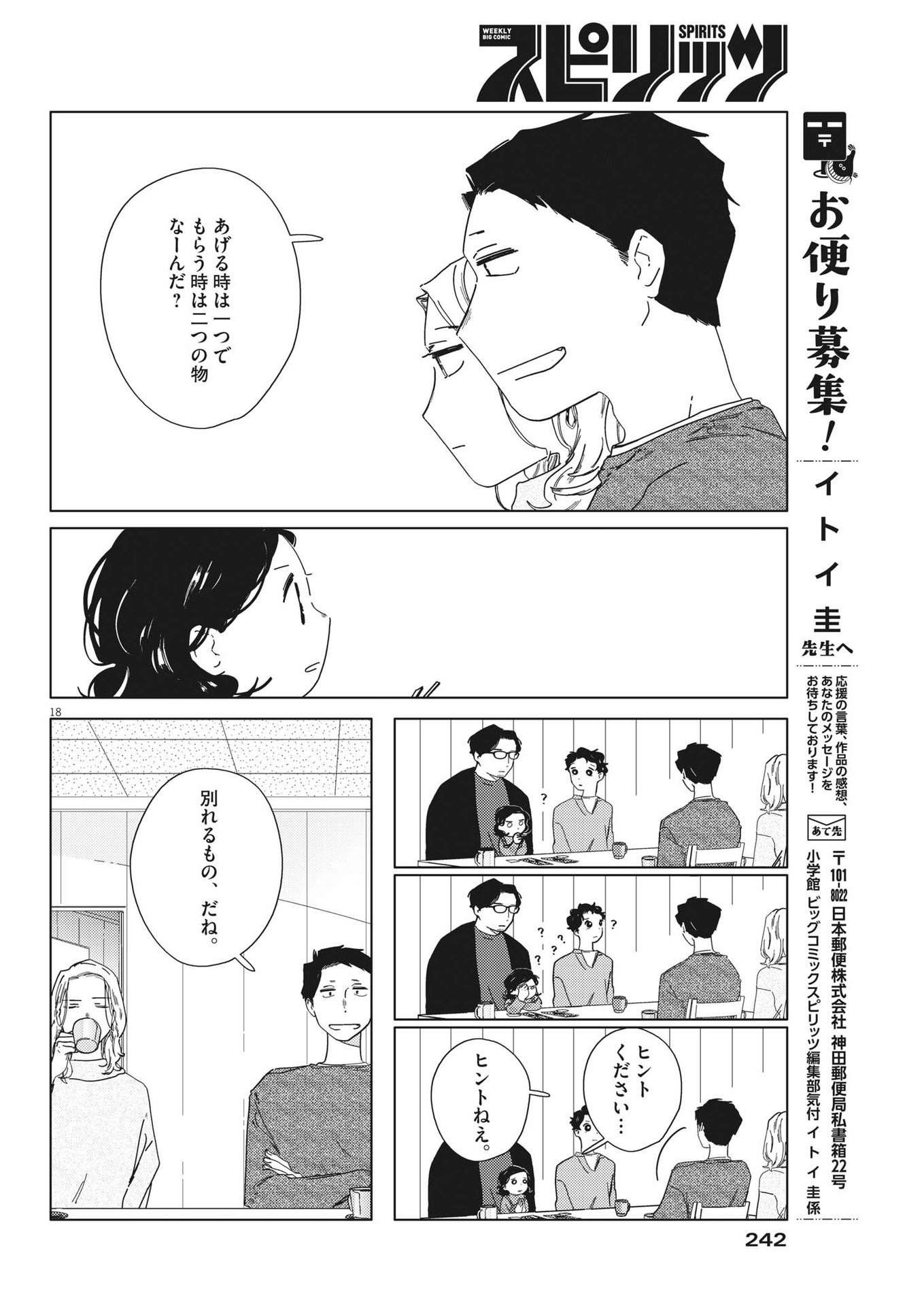 おとなのずかん改訂版 第9話 - Page 18