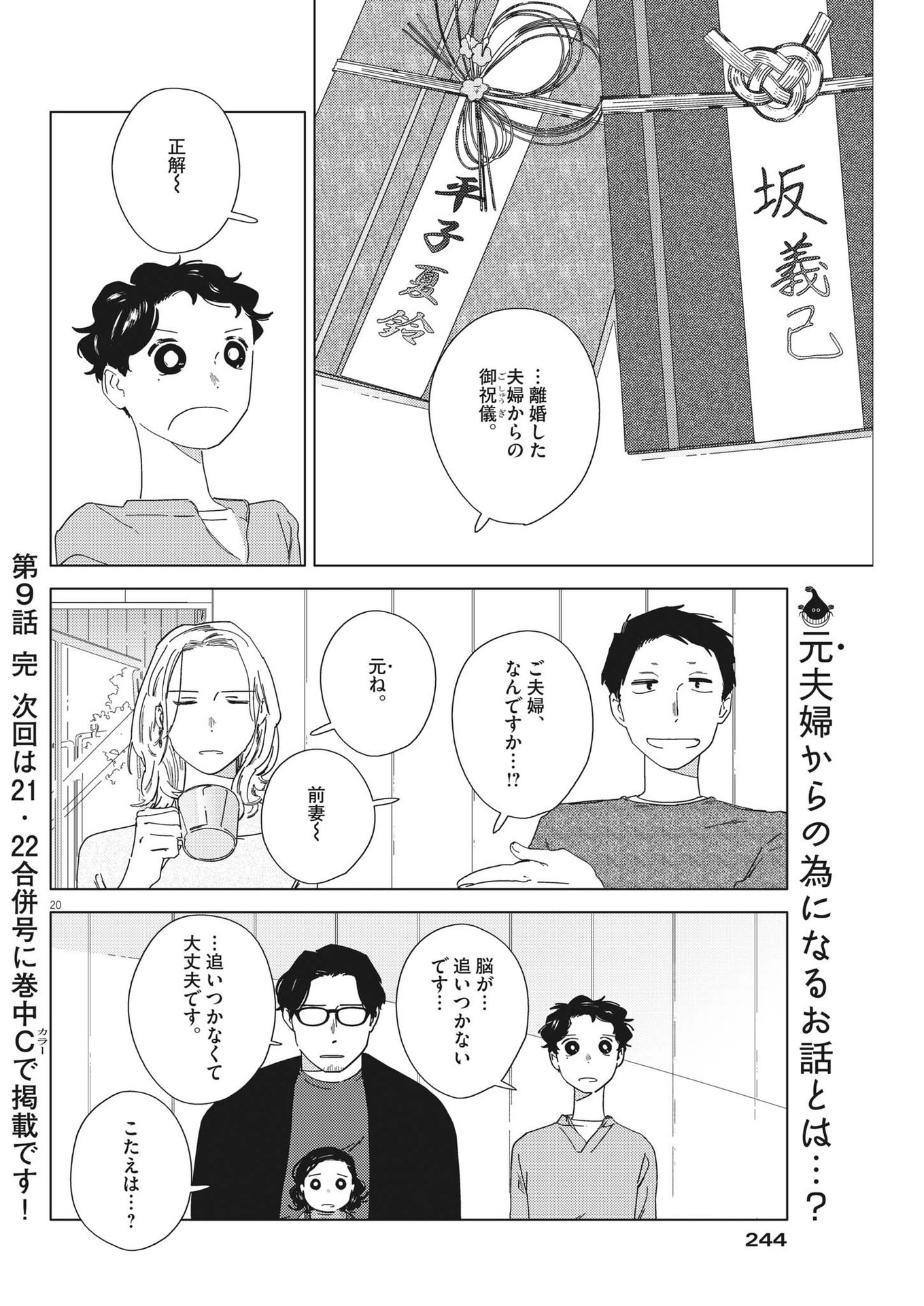 おとなのずかん改訂版 第9話 - Page 20