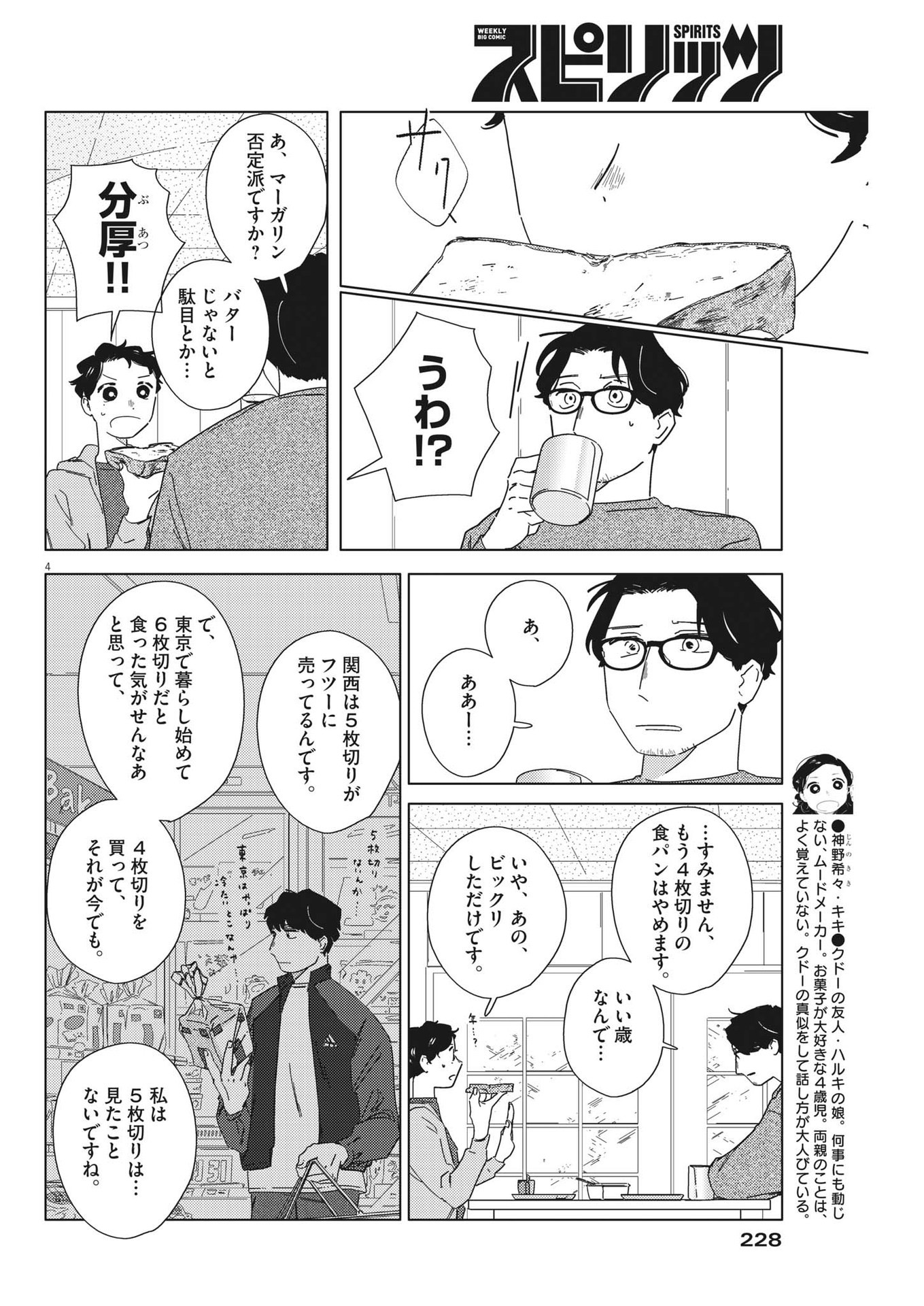 おとなのずかん改訂版 第9話 - Page 4